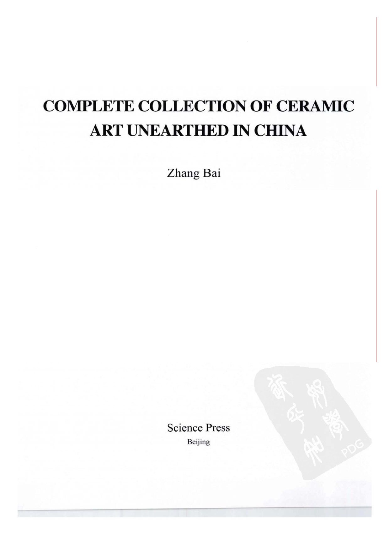中国出土瓷器全集15陕西卷（1）.pdf 第6页