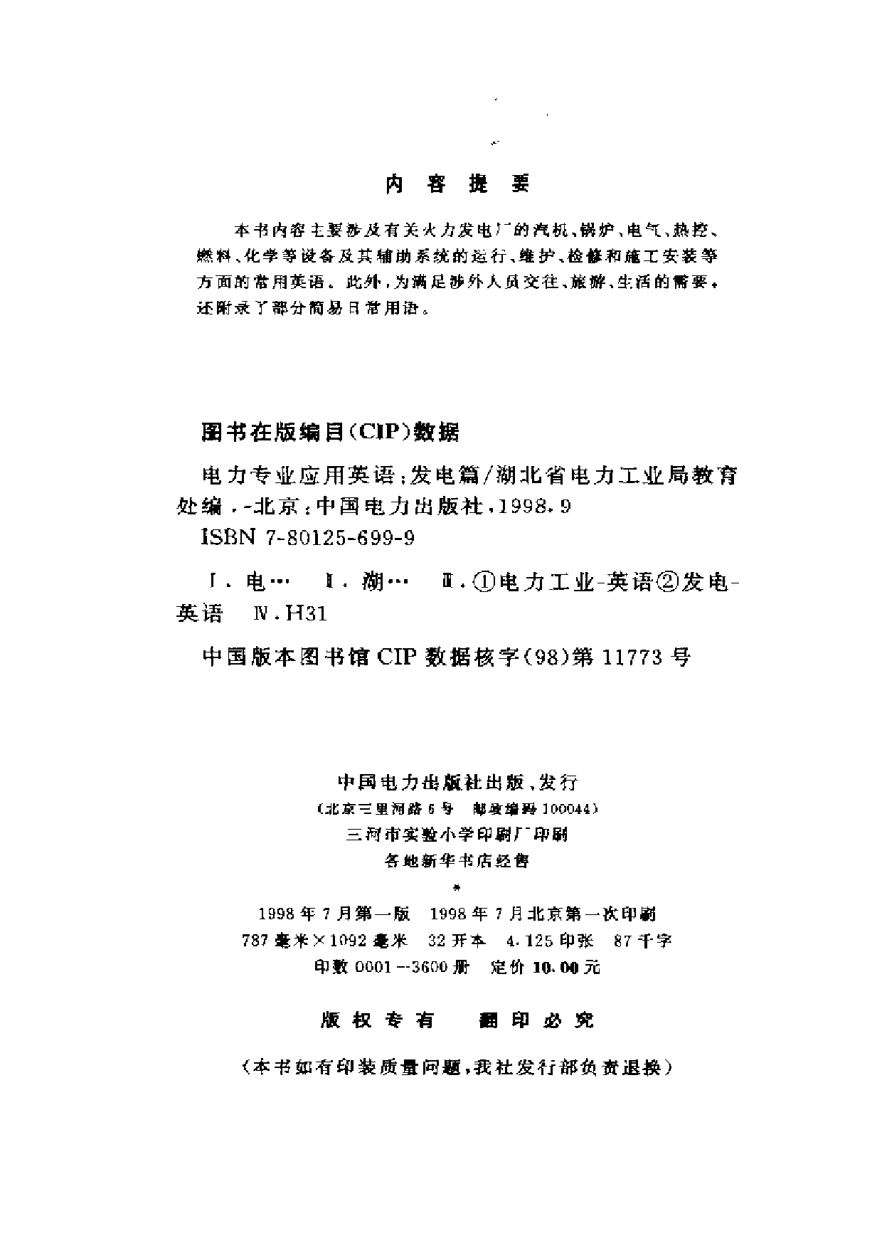彝族医学特色诊疗.pdf 第3页