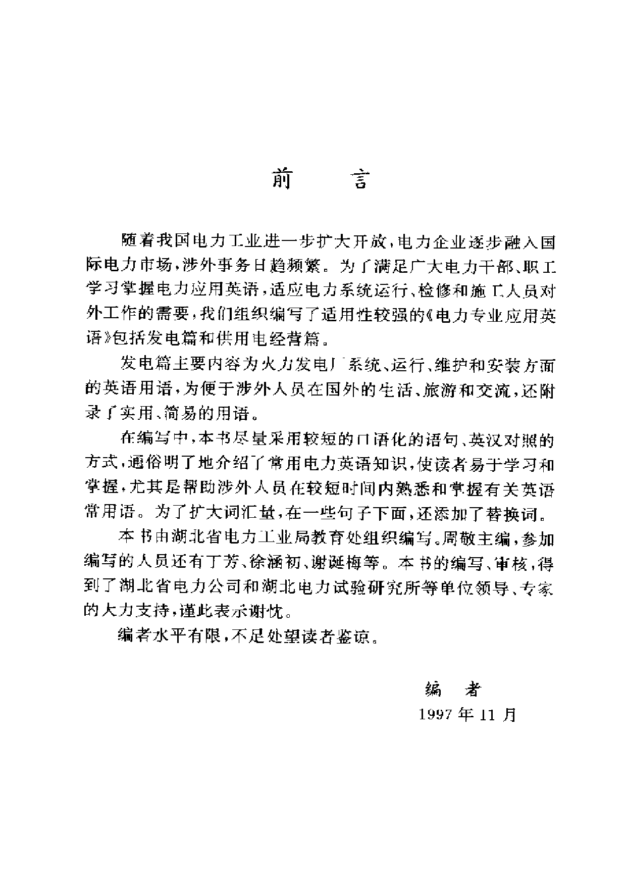 彝族医学特色诊疗.pdf 第4页