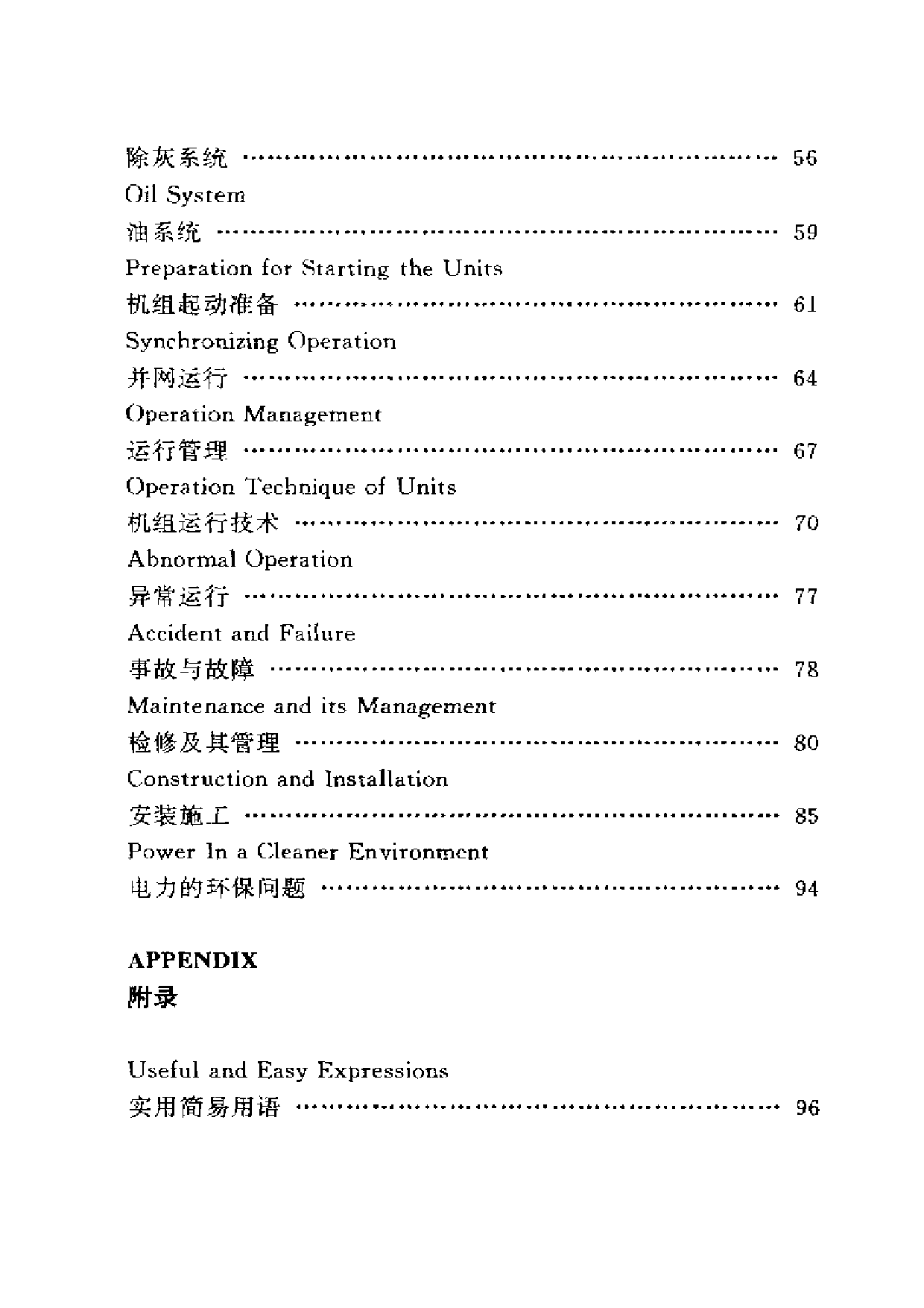 彝族医学特色诊疗.pdf 第6页