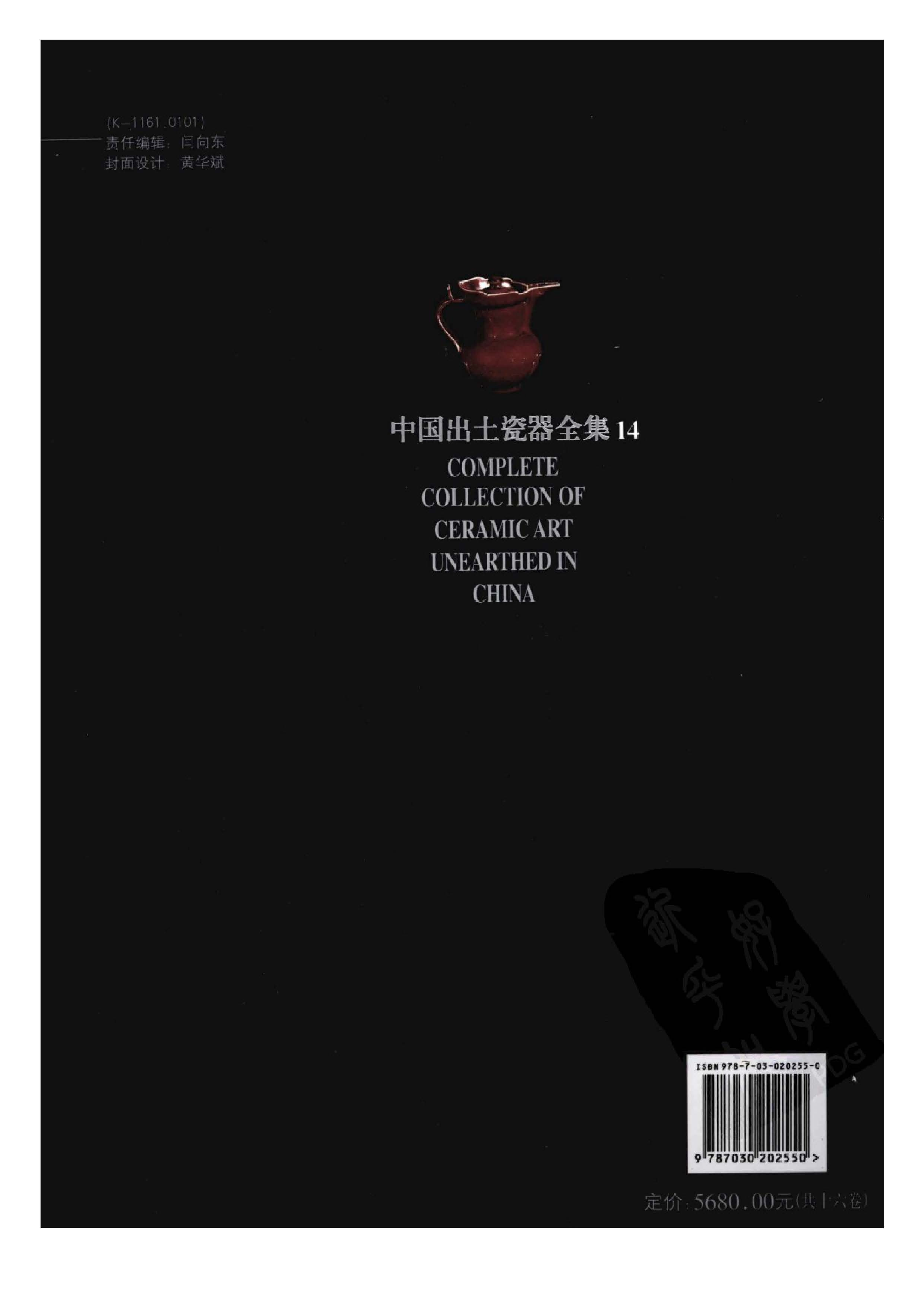 中国出土瓷器全集14江西卷.pdf 第2页