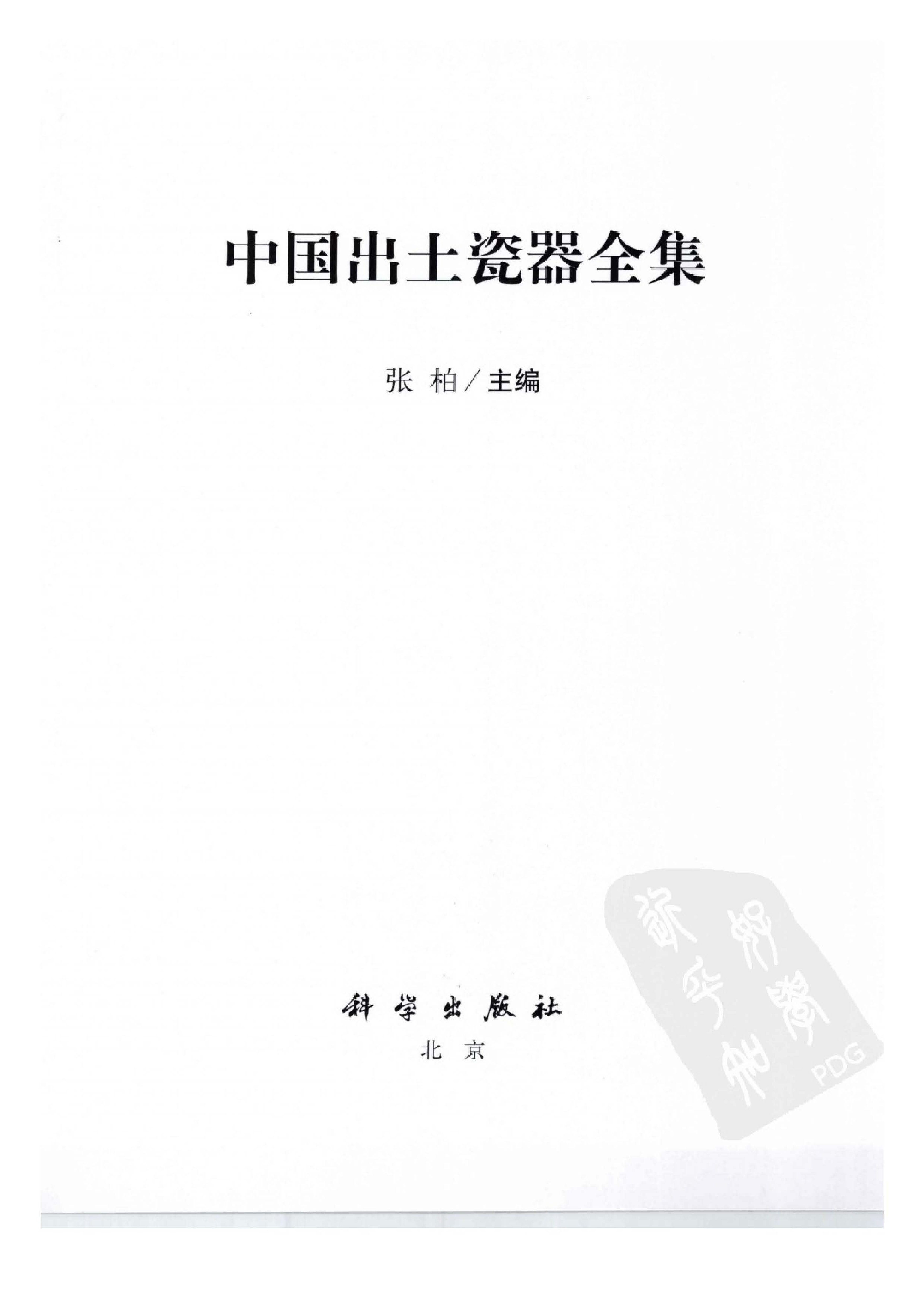 中国出土瓷器全集14江西卷.pdf 第5页