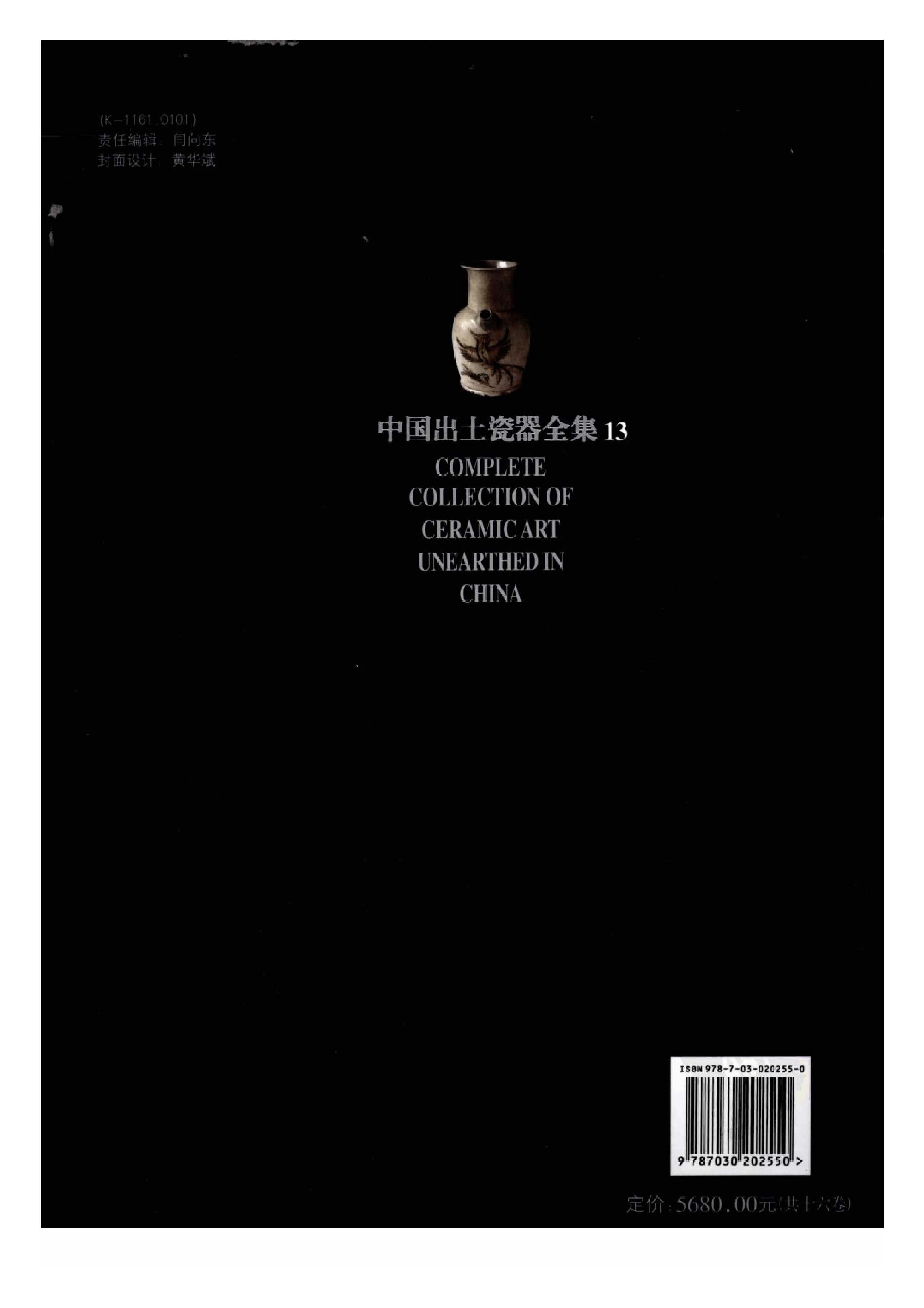 中国出土瓷器全集13湖南湖北卷.pdf 第1页