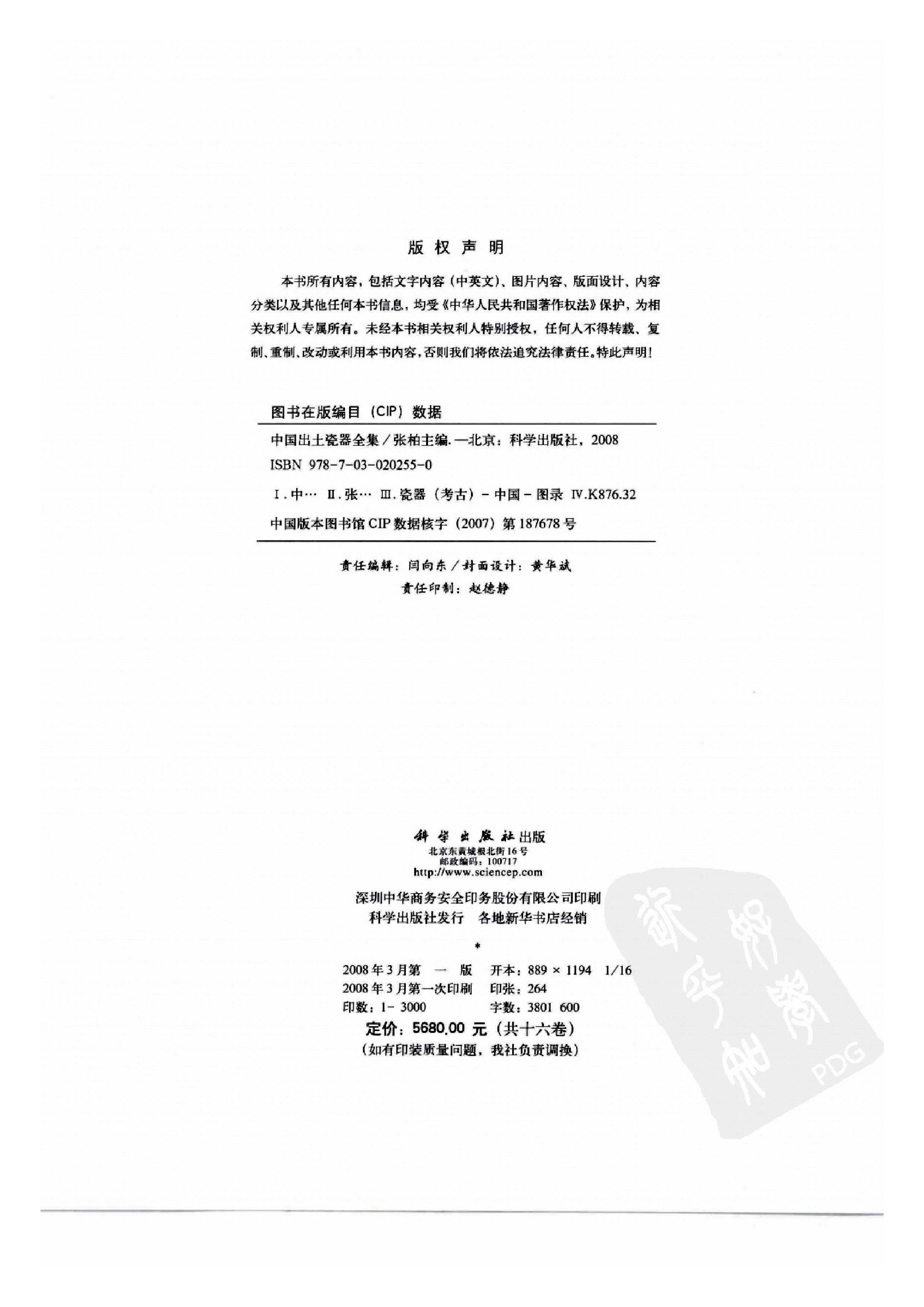 中国出土瓷器全集13湖南湖北卷.pdf 第3页