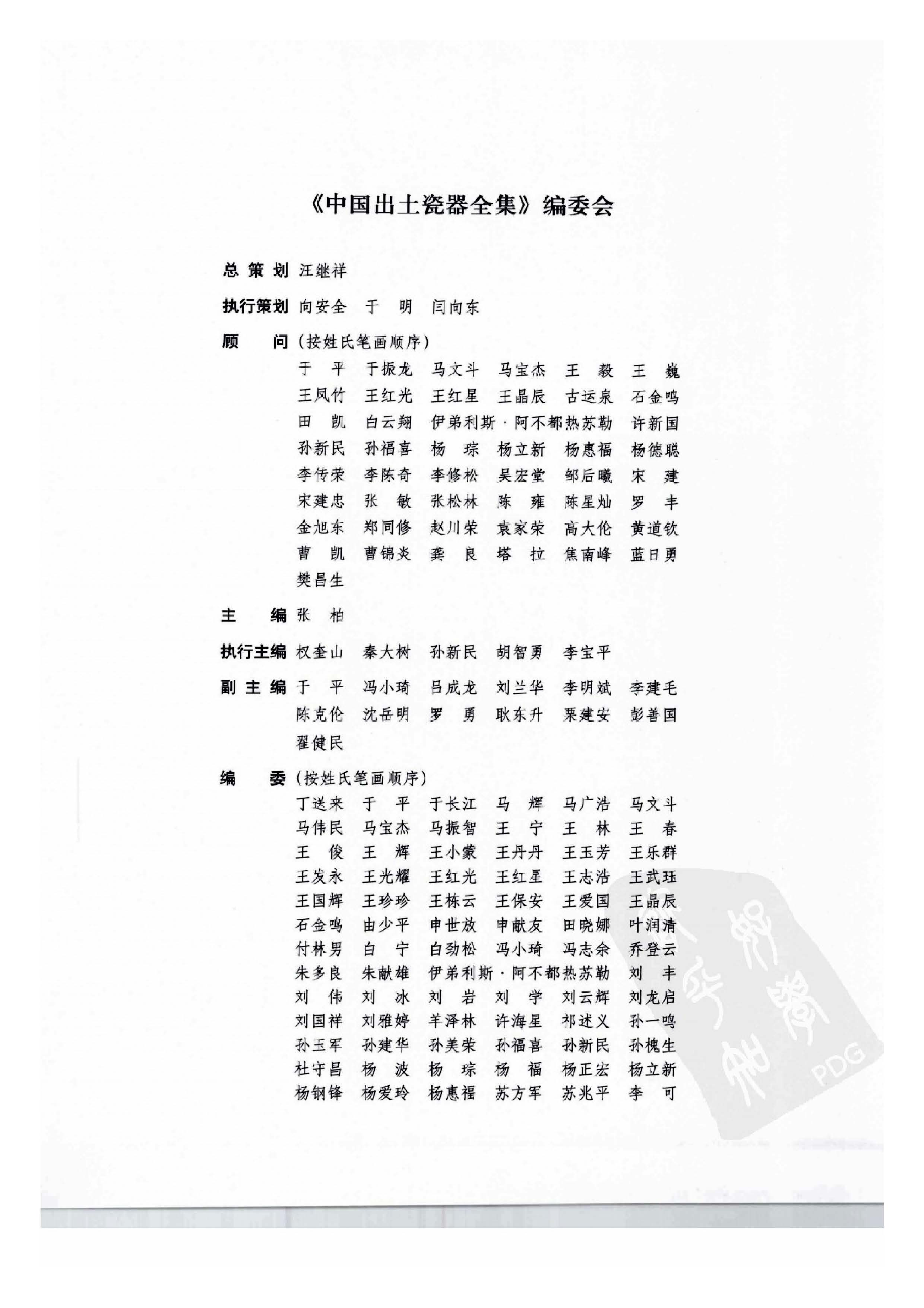 中国出土瓷器全集13湖南湖北卷.pdf 第6页