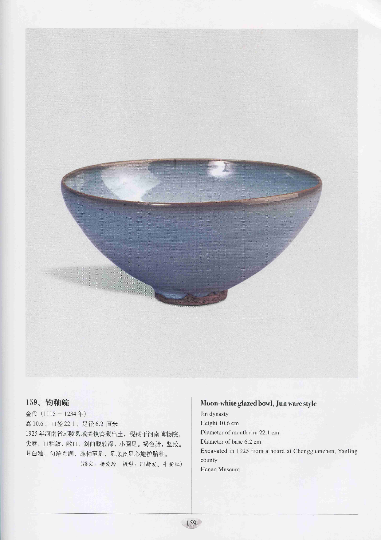 中国出土瓷器全集12河南卷（3）.pdf 第1页