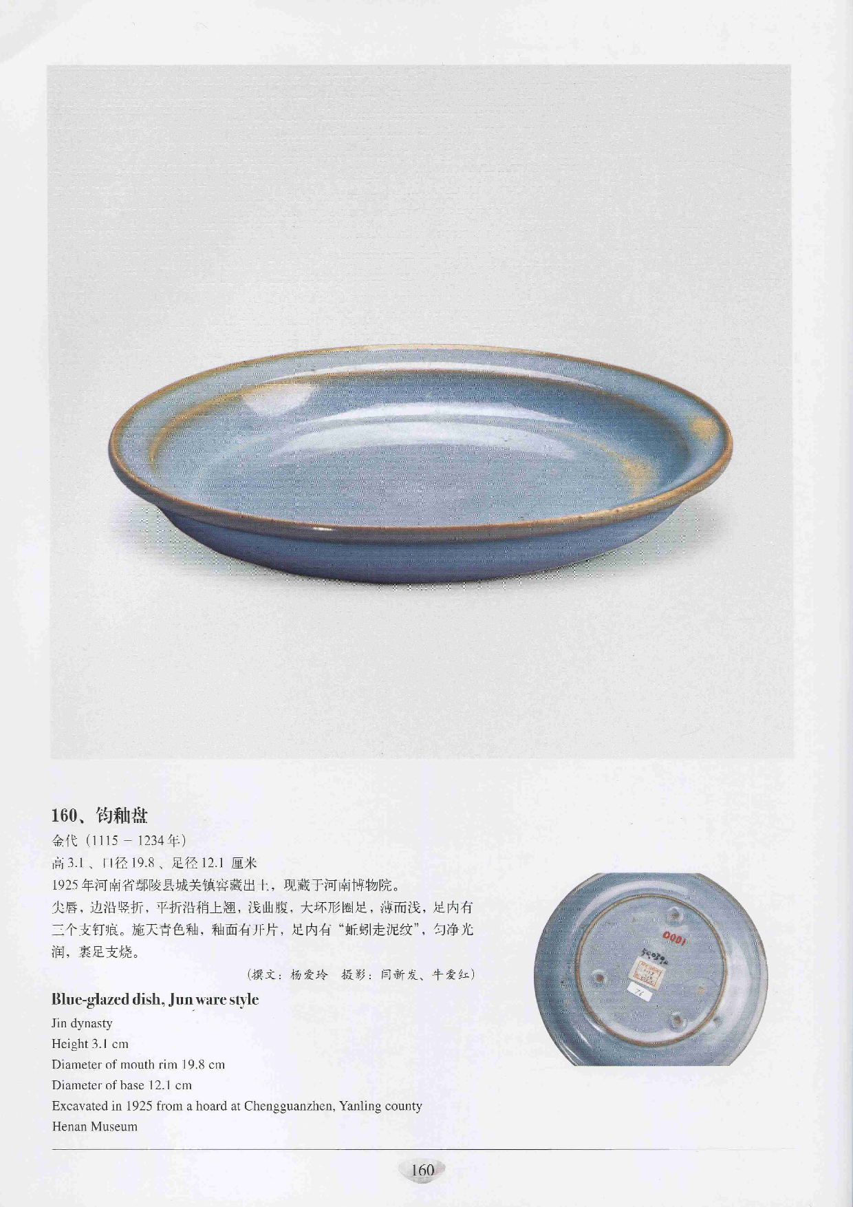 中国出土瓷器全集12河南卷（3）.pdf 第2页