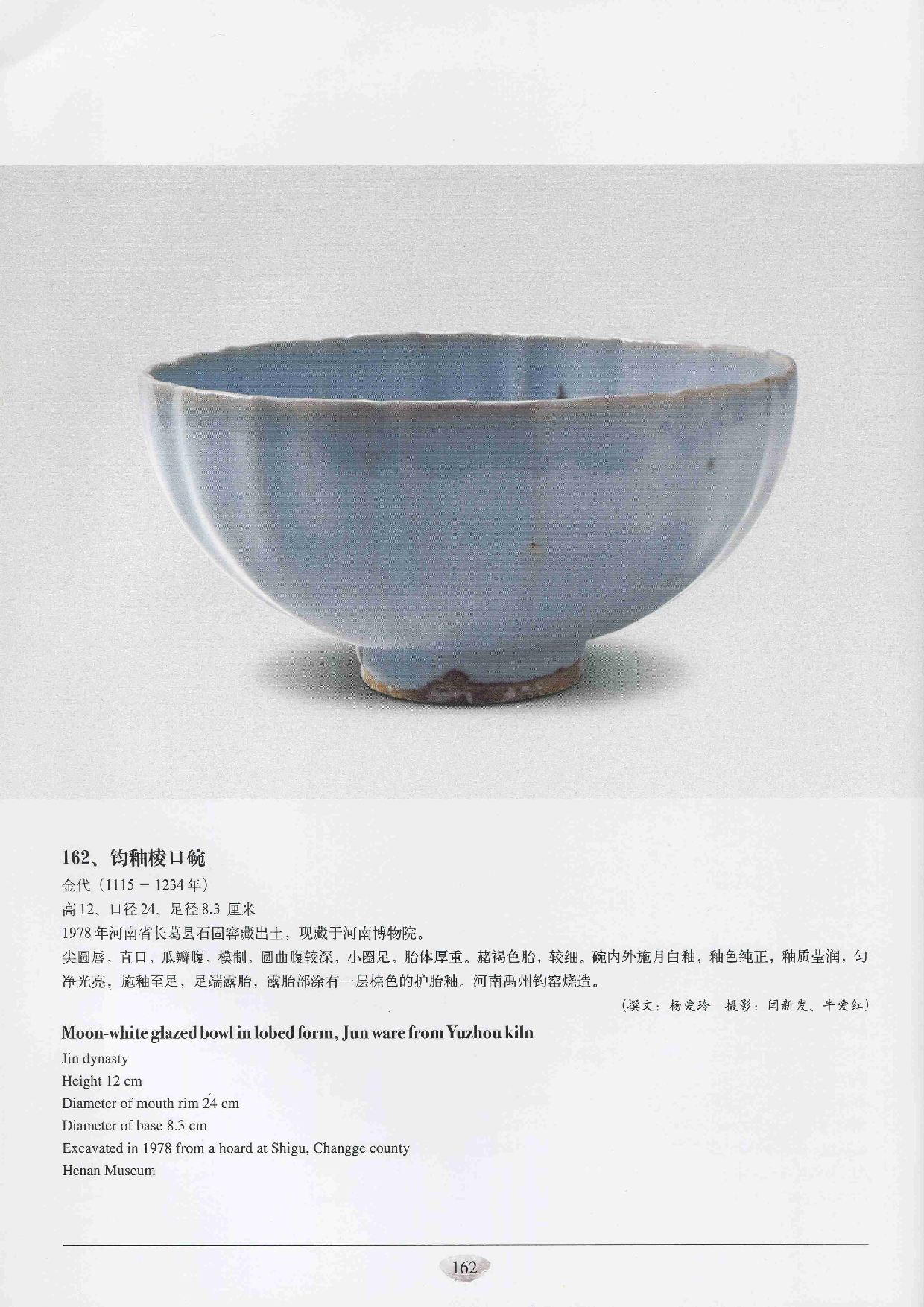 中国出土瓷器全集12河南卷（3）.pdf 第4页