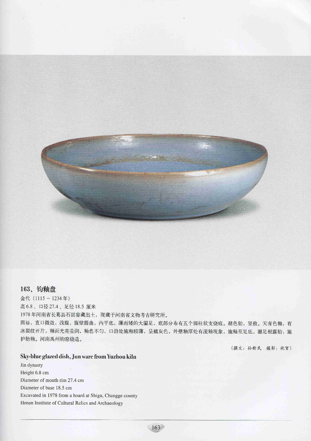 中国出土瓷器全集12河南卷（3）.pdf 第5页