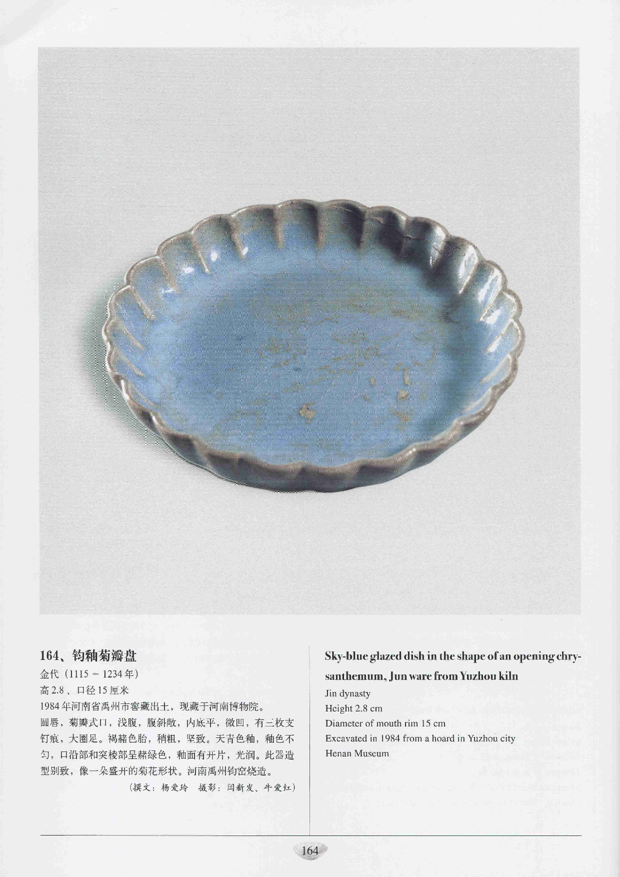 中国出土瓷器全集12河南卷（3）.pdf 第6页