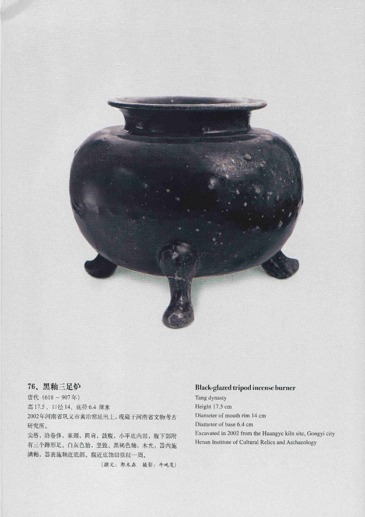 中国出土瓷器全集12河南卷（2）.pdf 第1页