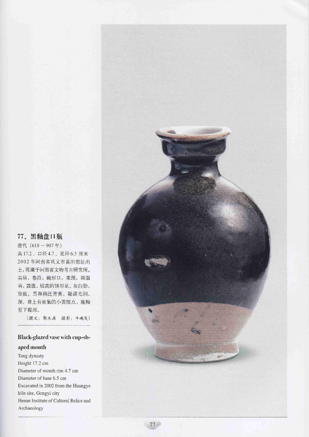 中国出土瓷器全集12河南卷（2）.pdf 第2页