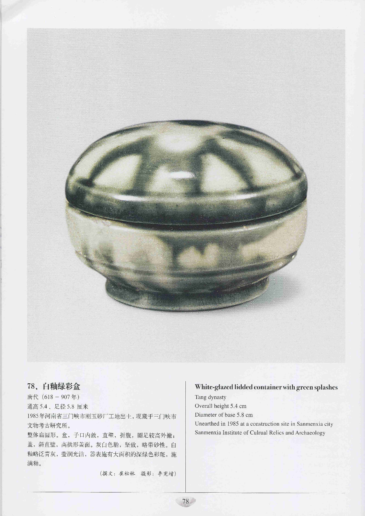 中国出土瓷器全集12河南卷（2）.pdf 第3页