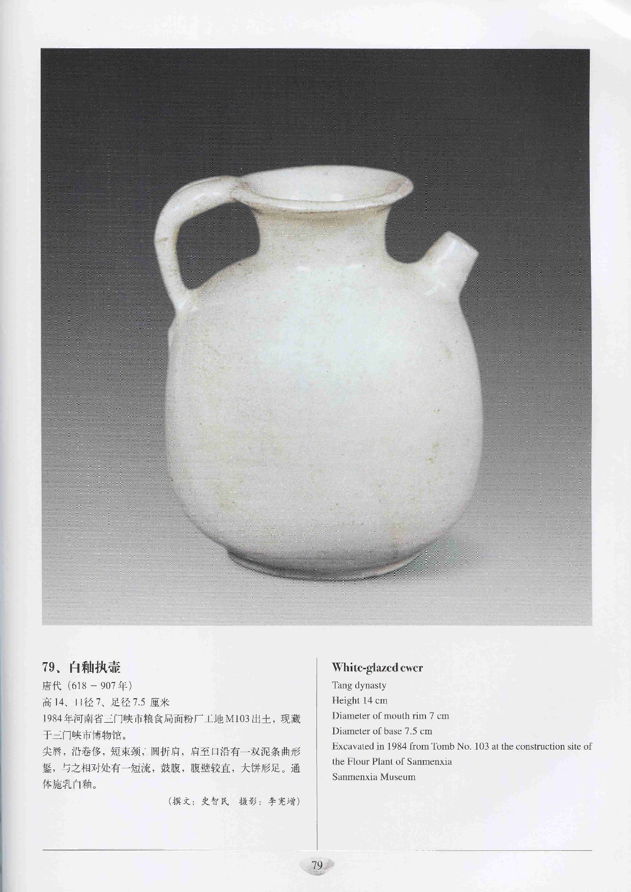 中国出土瓷器全集12河南卷（2）.pdf 第4页