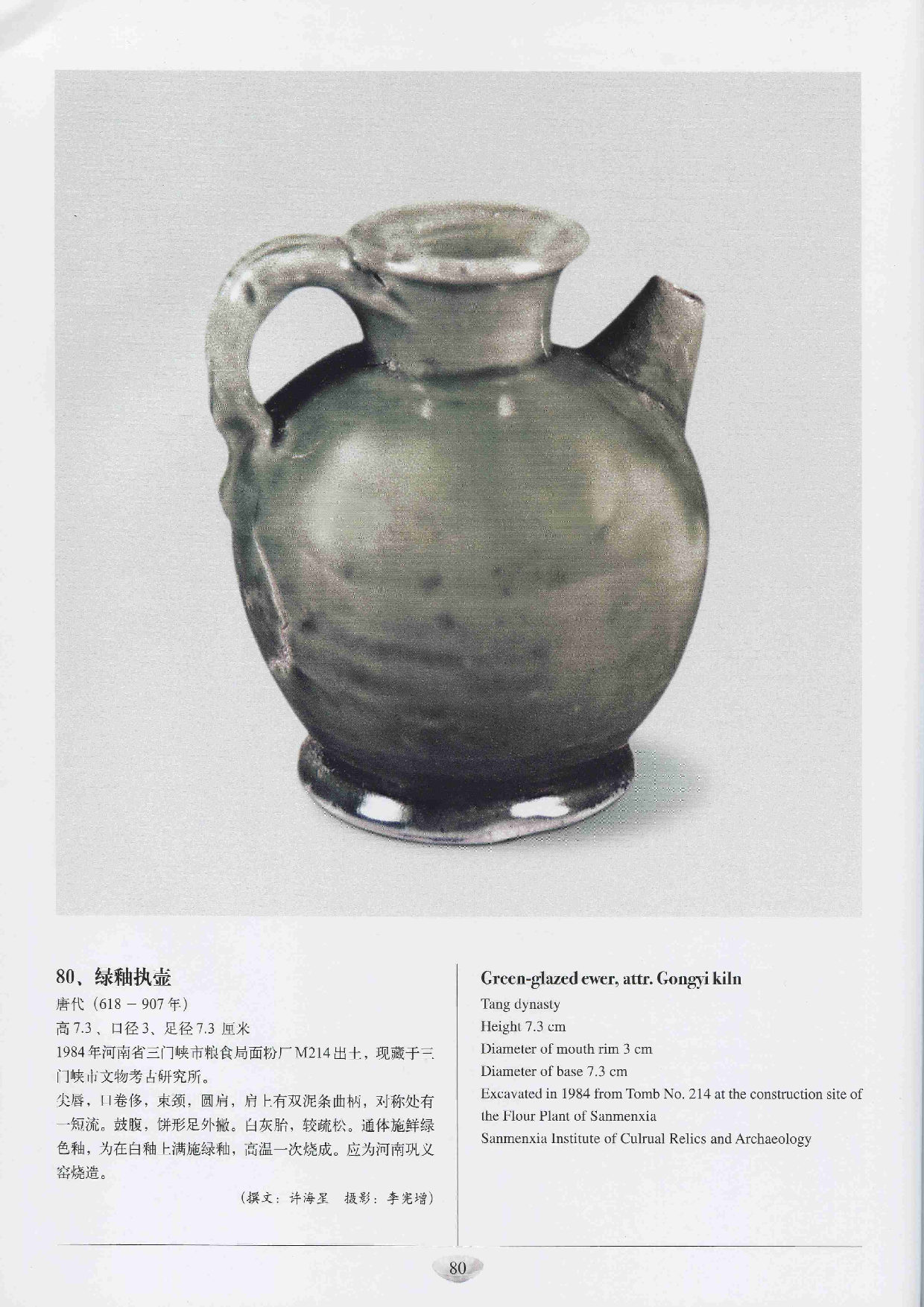 中国出土瓷器全集12河南卷（2）.pdf 第5页