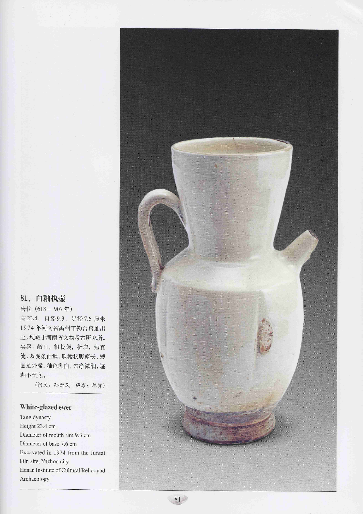 中国出土瓷器全集12河南卷（2）.pdf 第6页