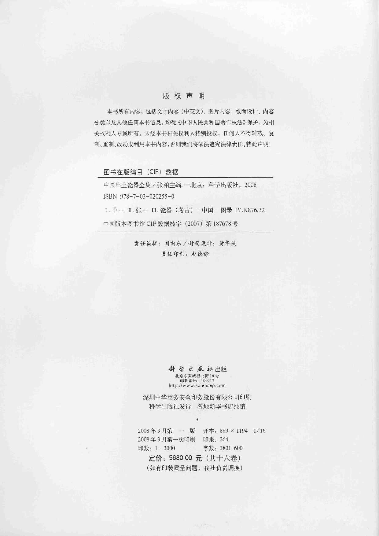 中国出土瓷器全集12河南卷（1）.pdf 第3页