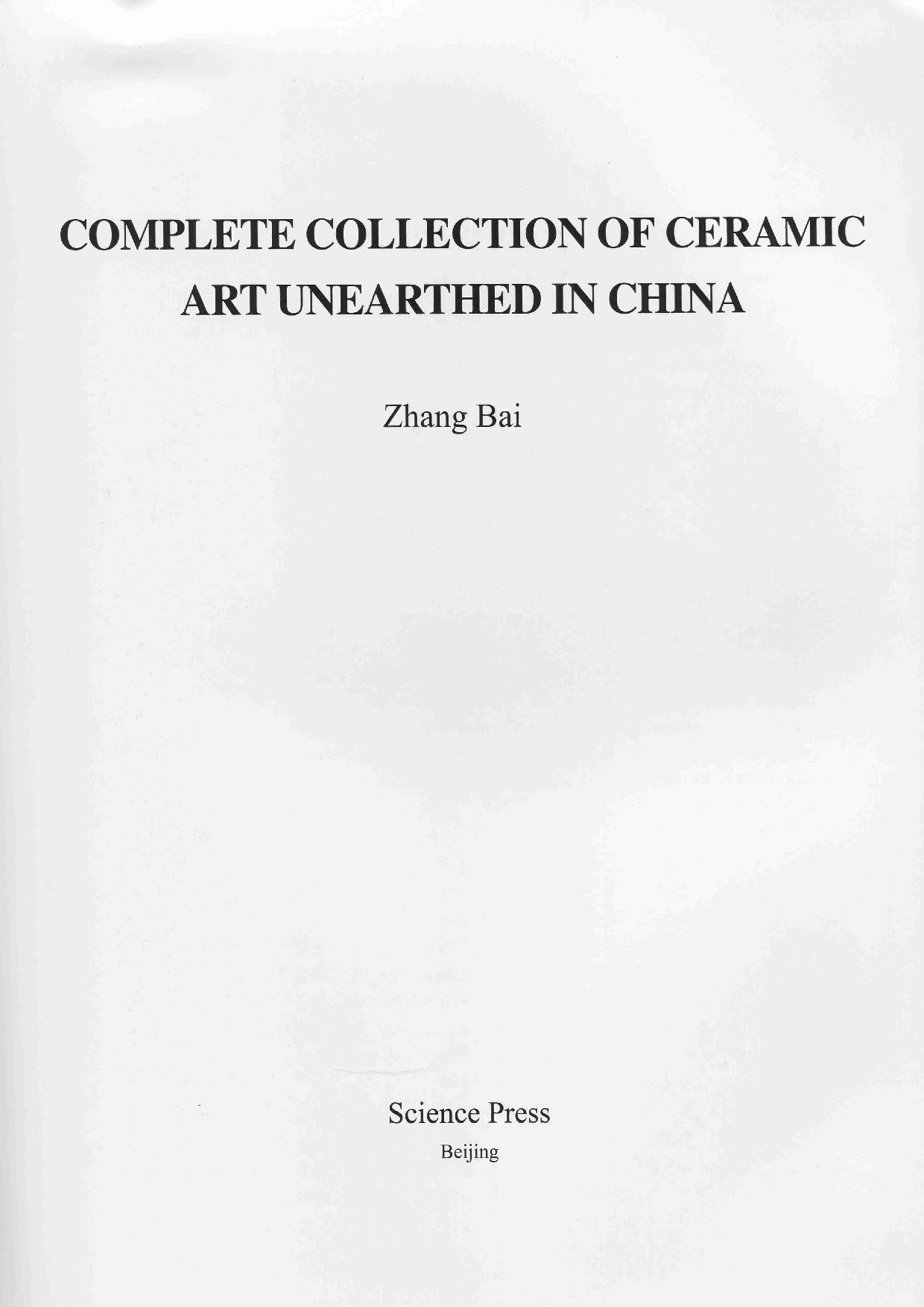 中国出土瓷器全集12河南卷（1）.pdf 第4页