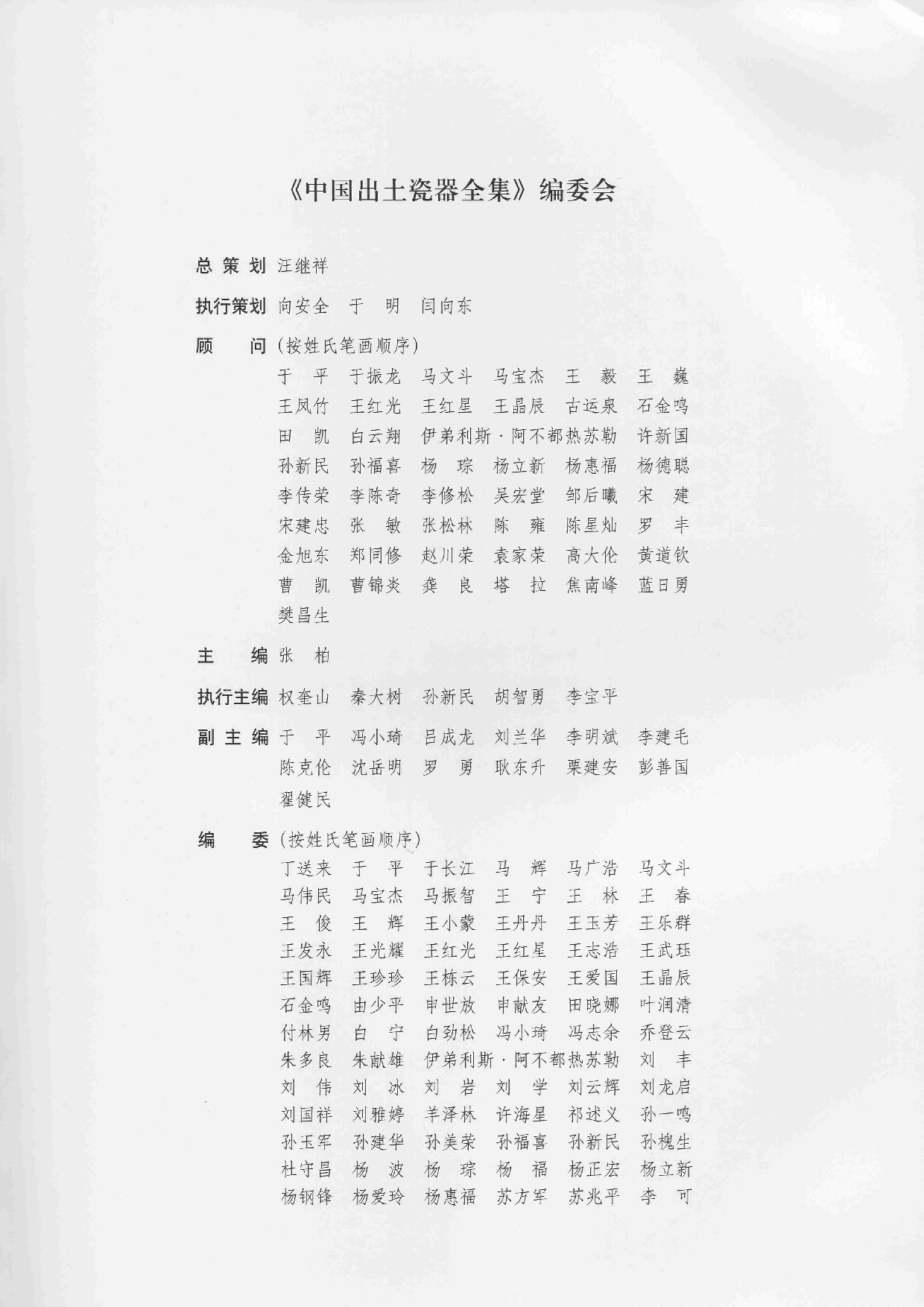 中国出土瓷器全集12河南卷（1）.pdf 第6页