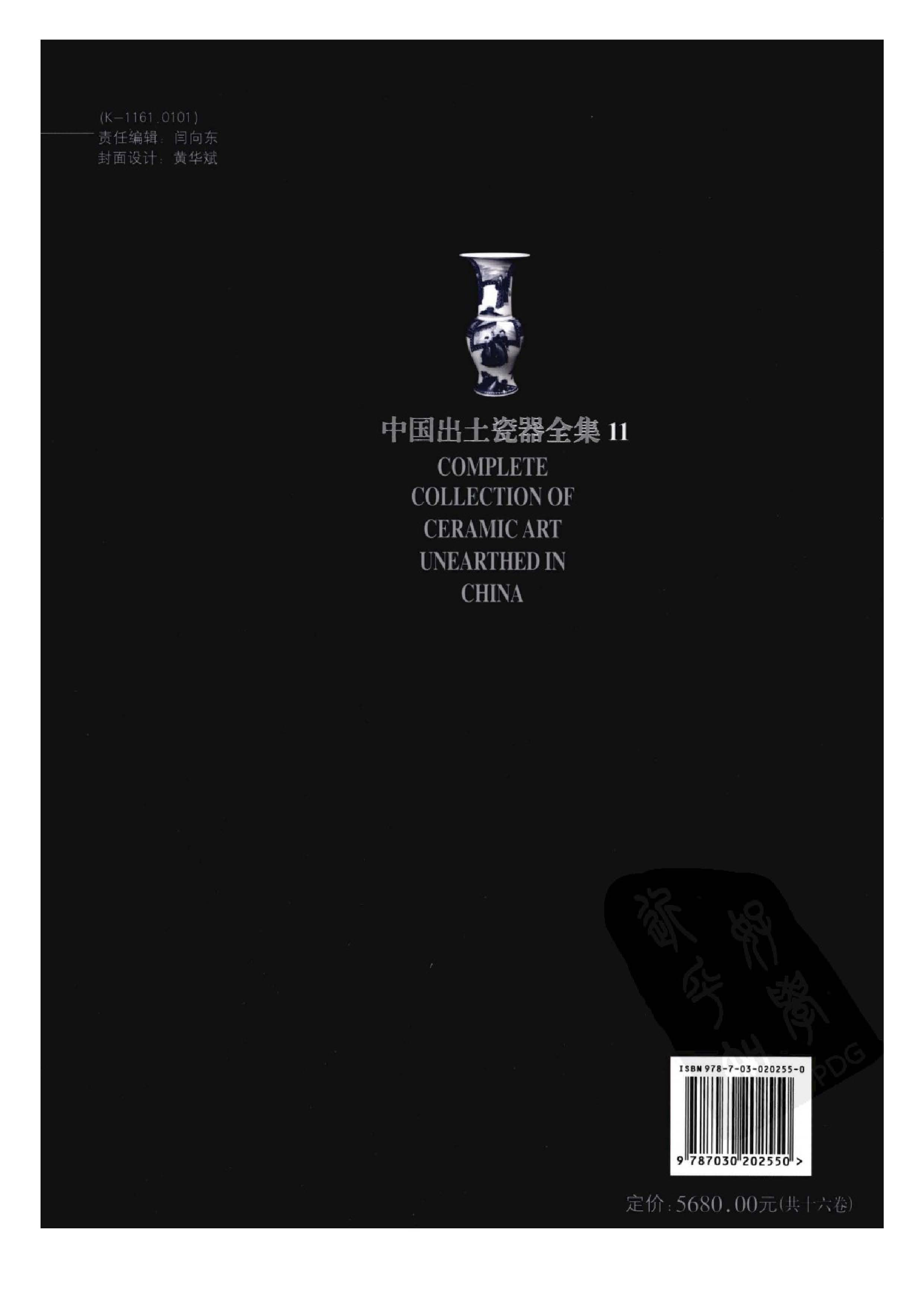 中国出土瓷器全集11福建卷.pdf 第2页