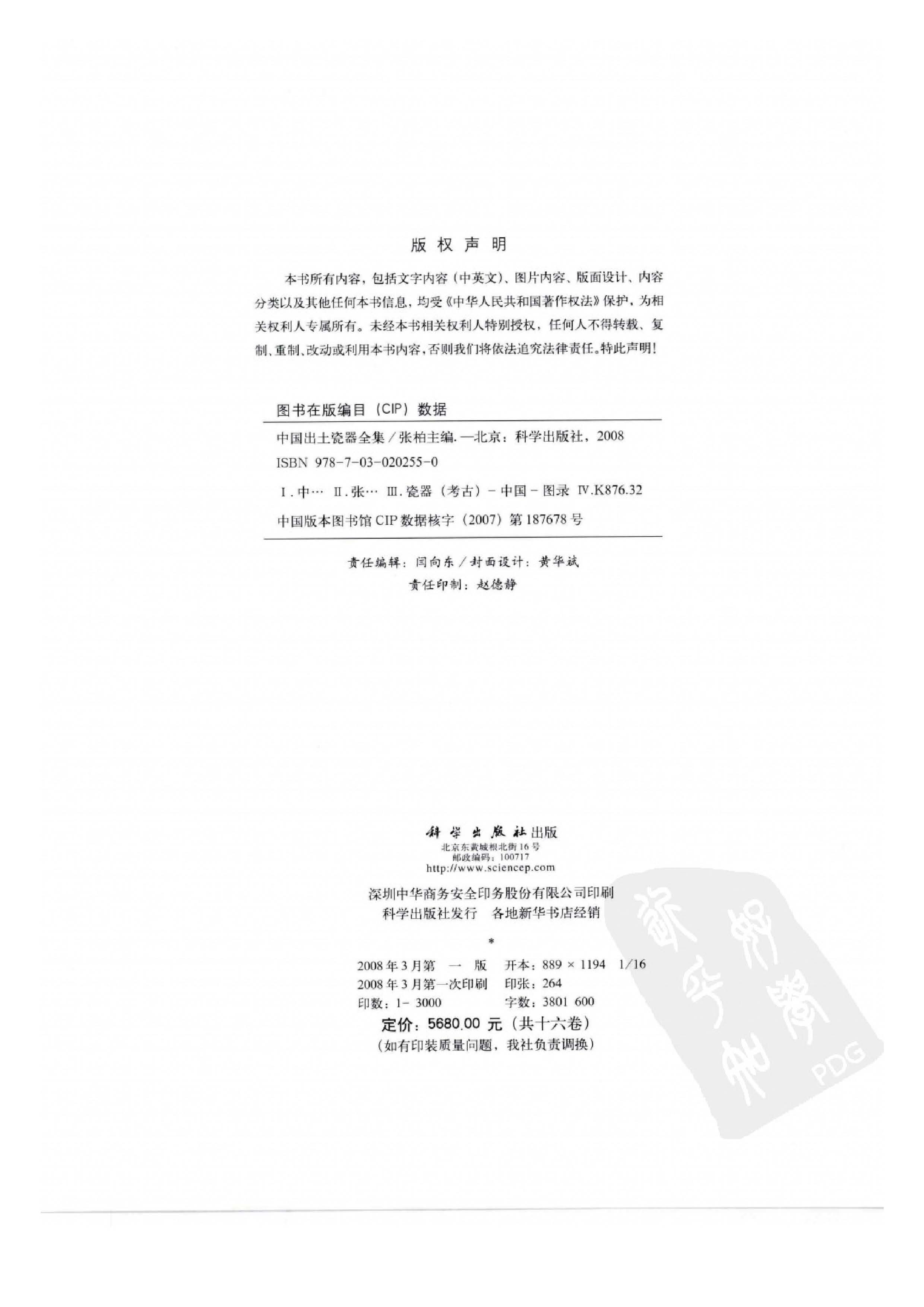 中国出土瓷器全集11福建卷.pdf 第4页