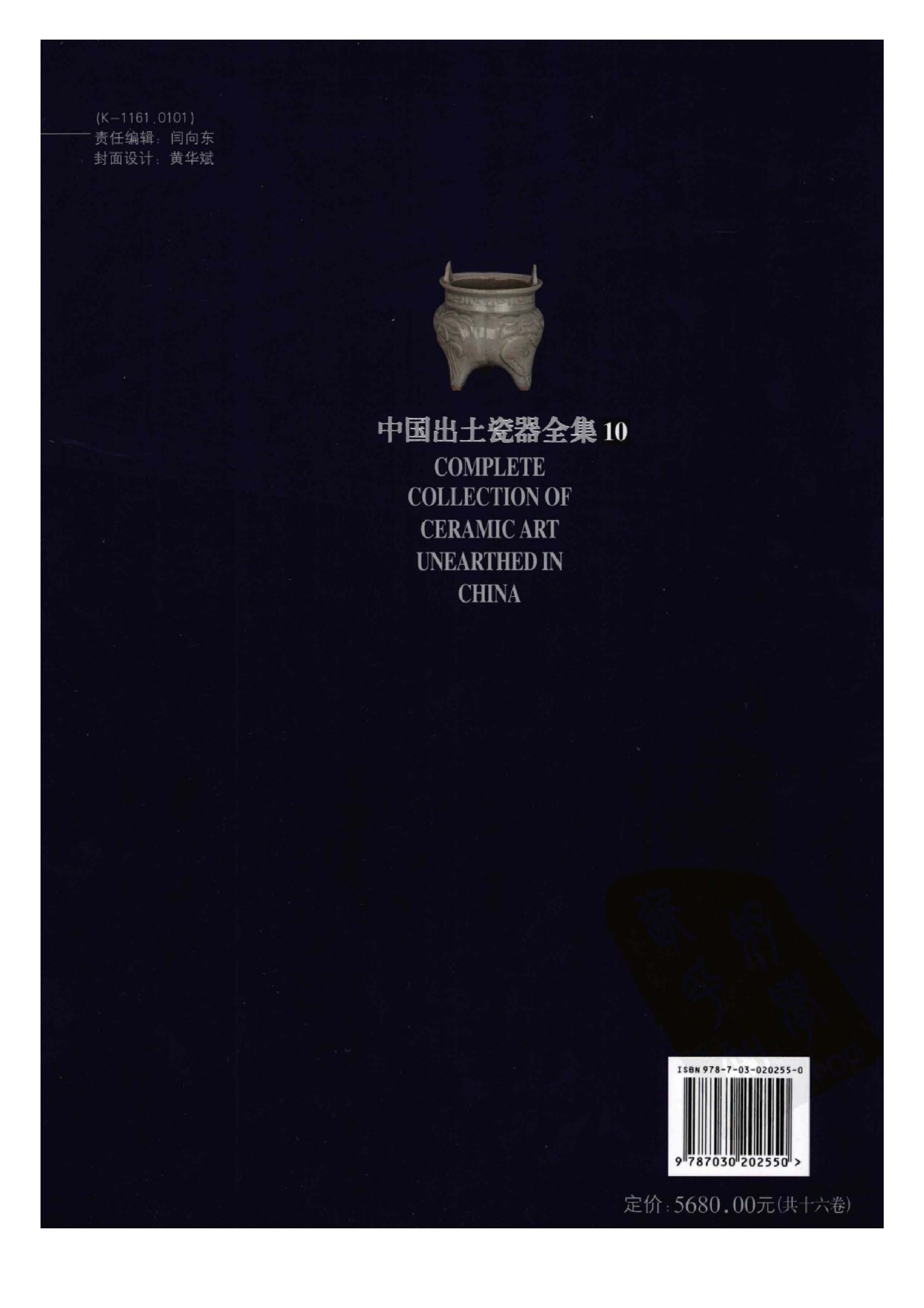 中国出土瓷器全集10广东广西海南四川重庆.pdf 第2页