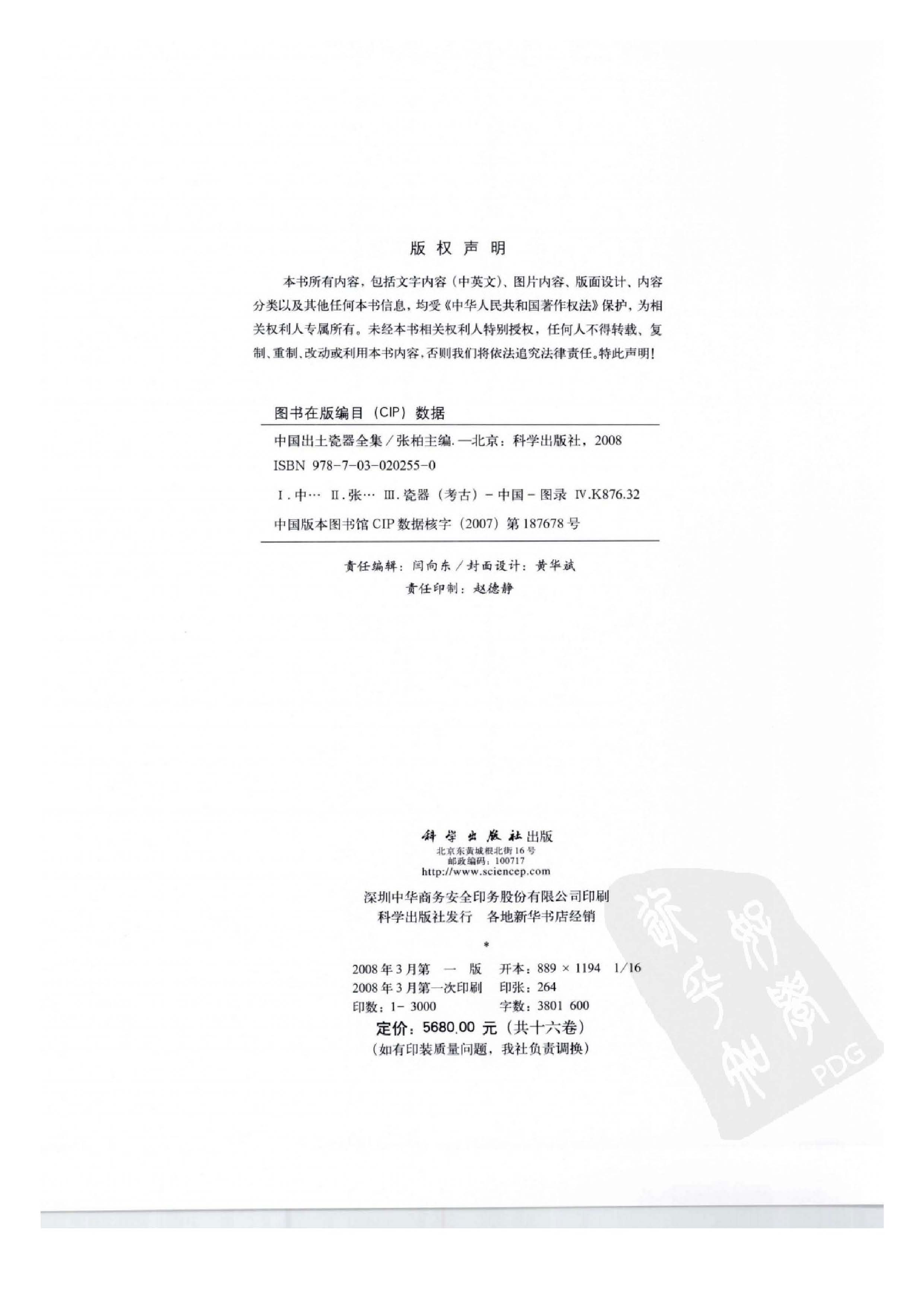 中国出土瓷器全集10广东广西海南四川重庆.pdf 第4页