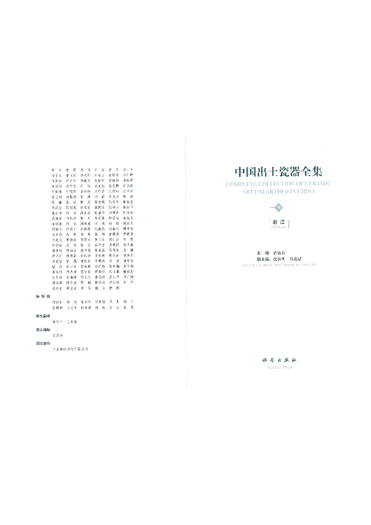 中国出土瓷器全集09浙江卷.pdf 第2页