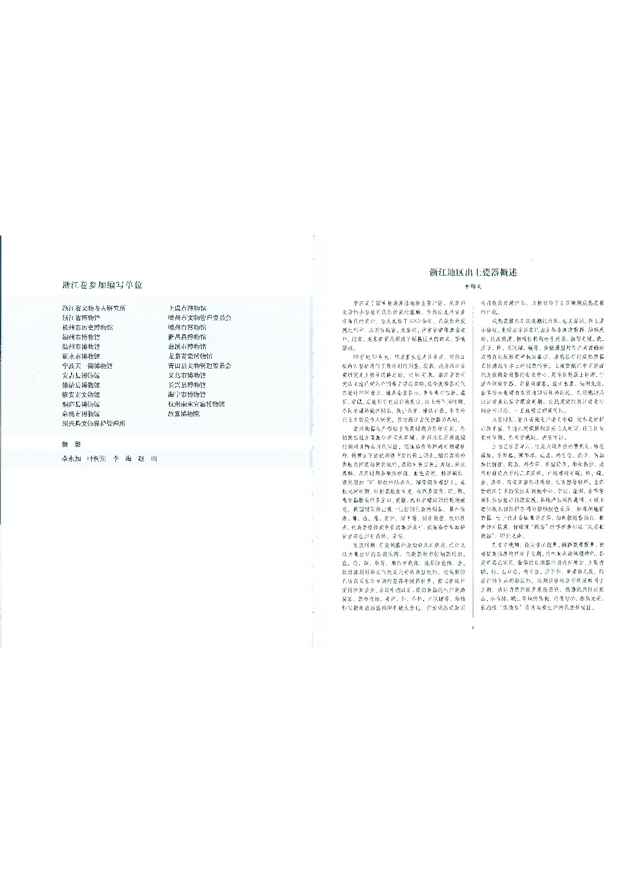中国出土瓷器全集09浙江卷.pdf 第3页