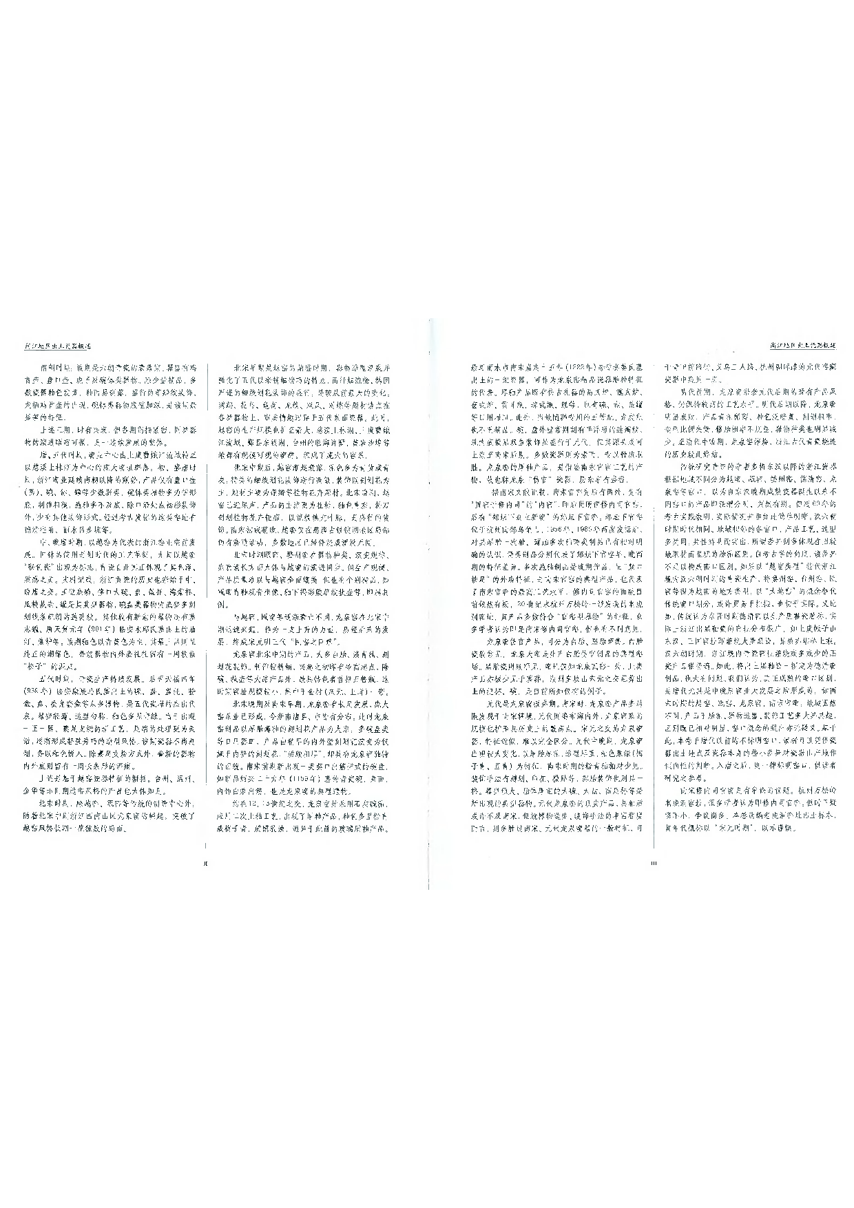 中国出土瓷器全集09浙江卷.pdf 第4页