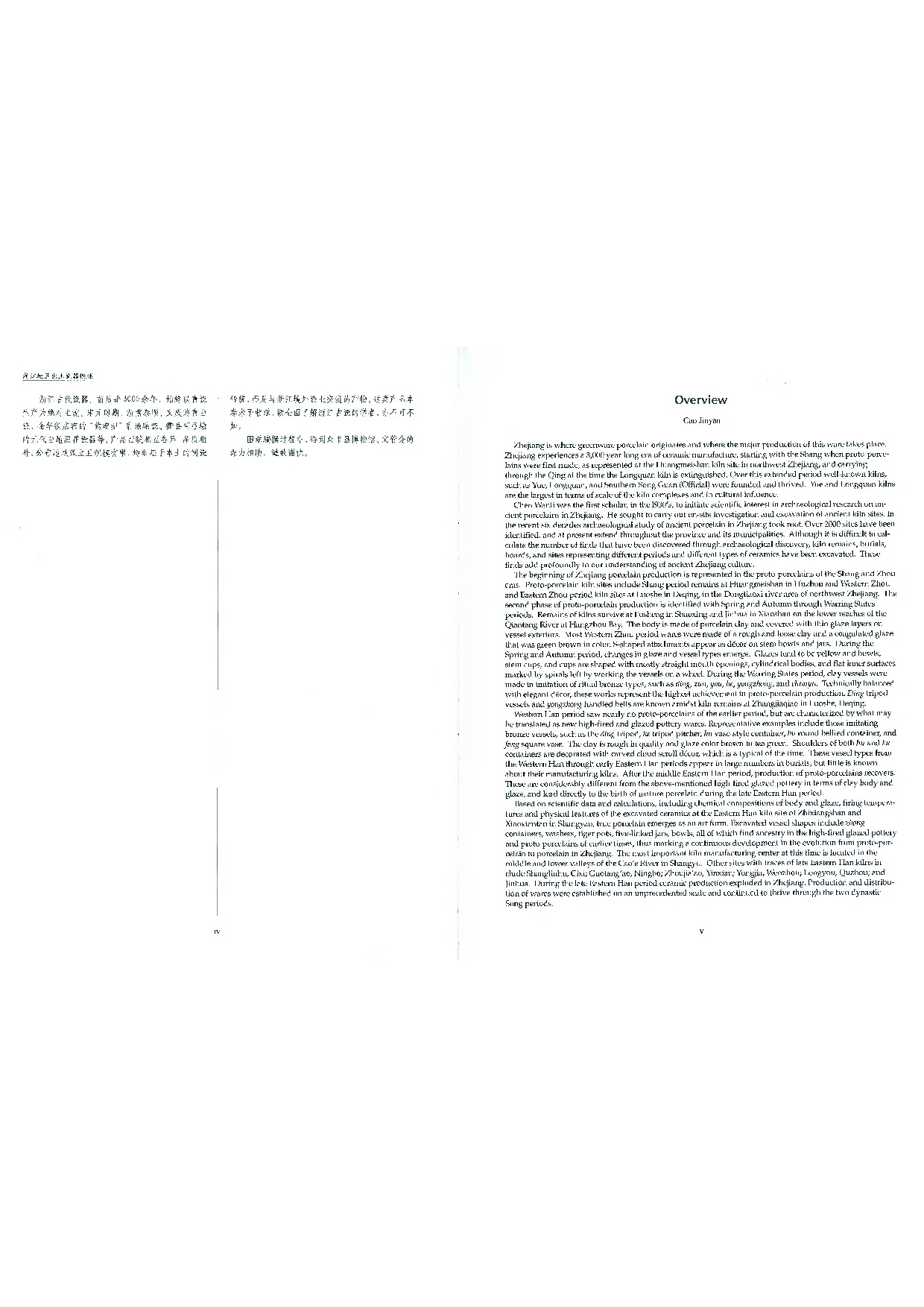 中国出土瓷器全集09浙江卷.pdf 第5页