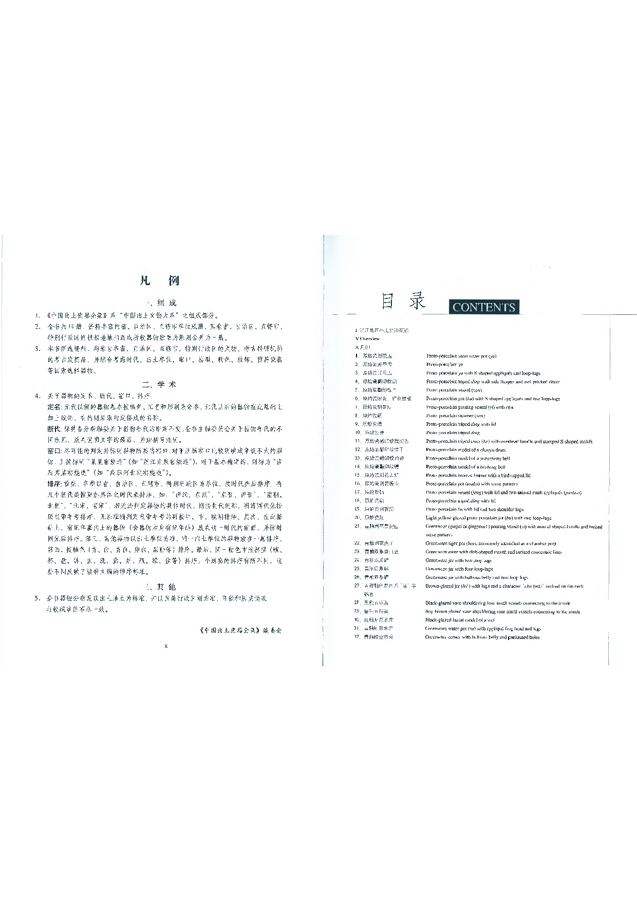 中国出土瓷器全集09浙江卷.pdf 第6页