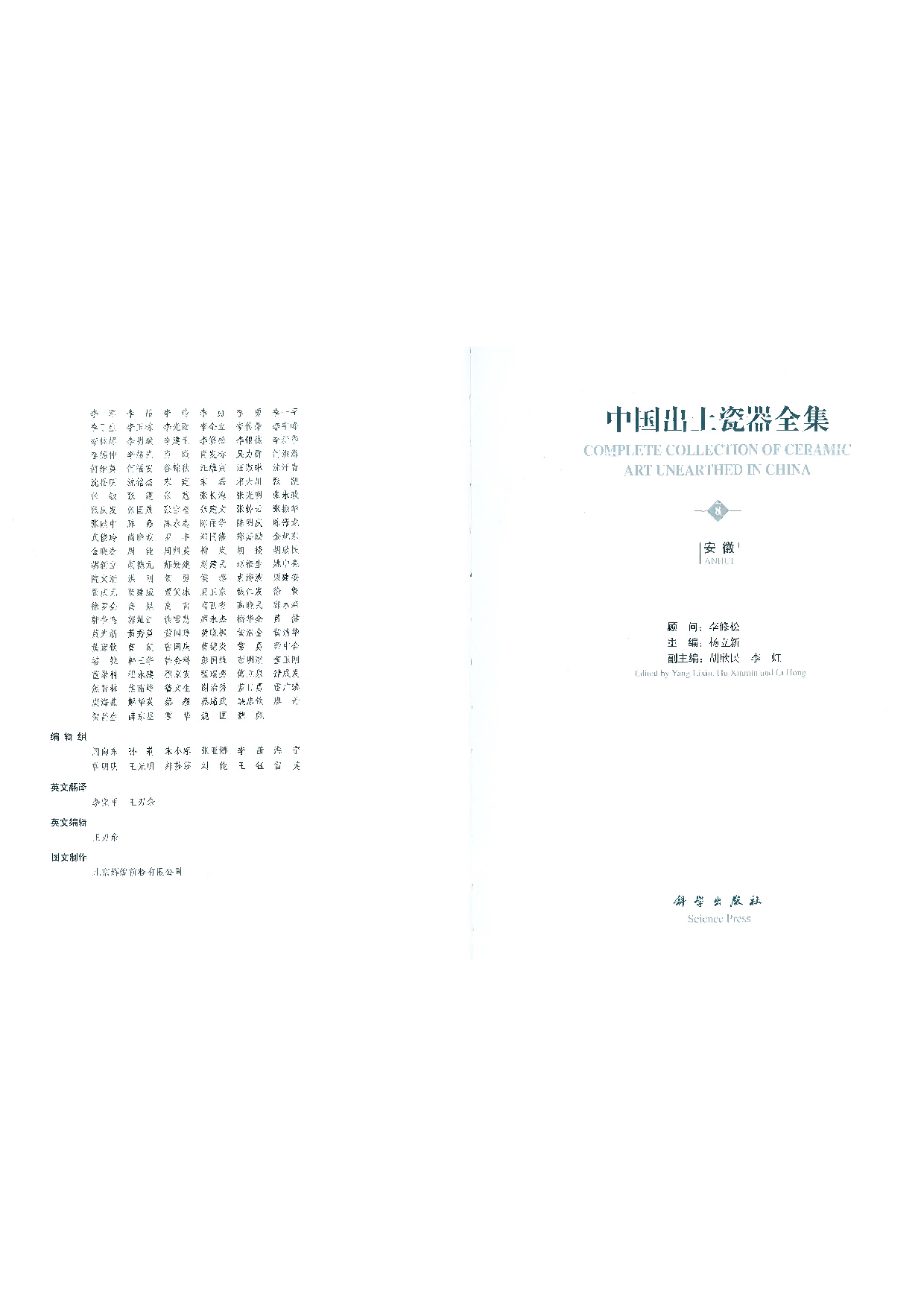 中国出土瓷器全集08安徽卷.pdf 第2页