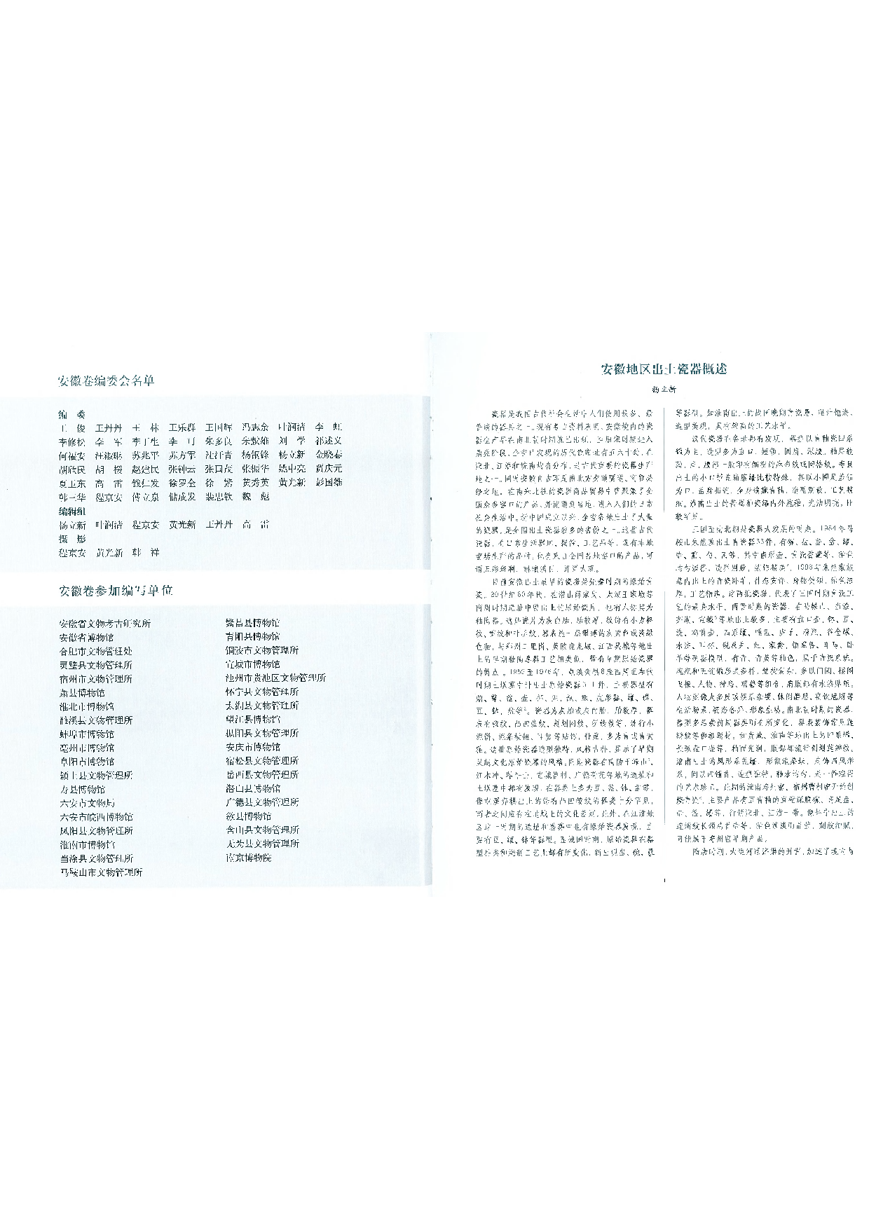 中国出土瓷器全集08安徽卷.pdf 第3页
