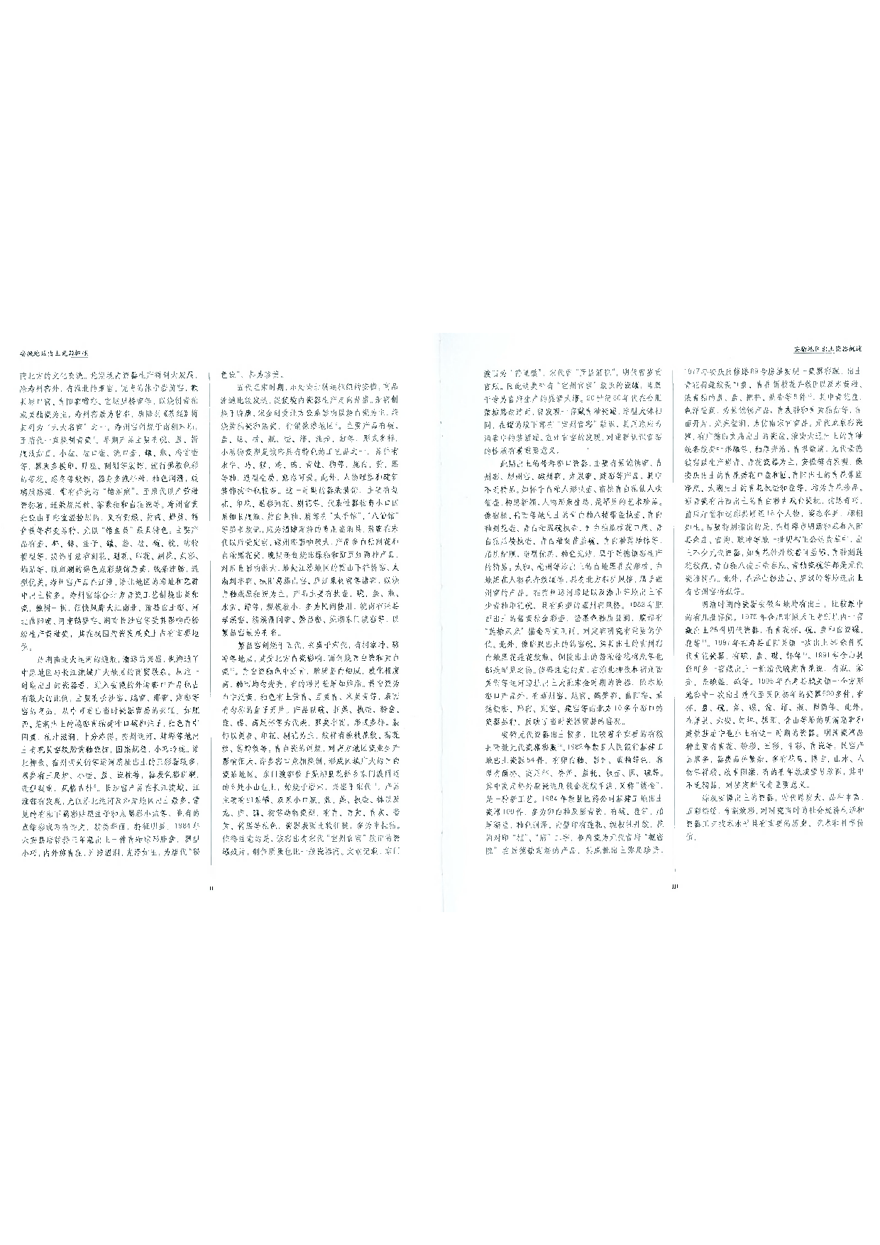 中国出土瓷器全集08安徽卷.pdf 第4页