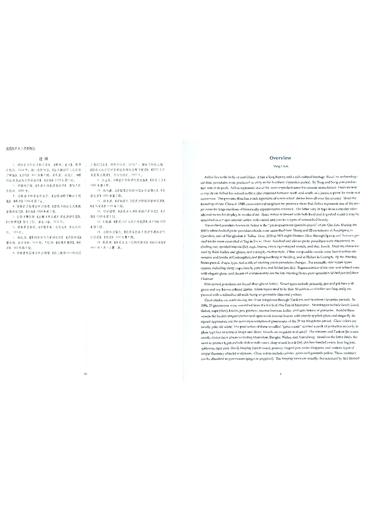 中国出土瓷器全集08安徽卷.pdf 第5页