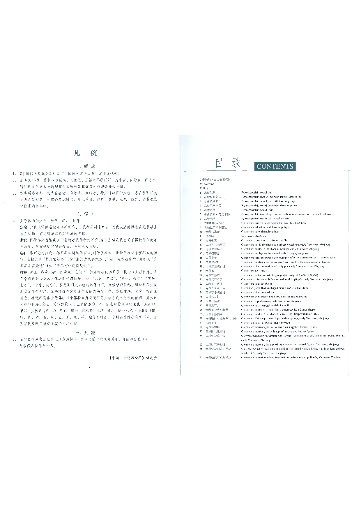 中国出土瓷器全集08安徽卷.pdf 第6页