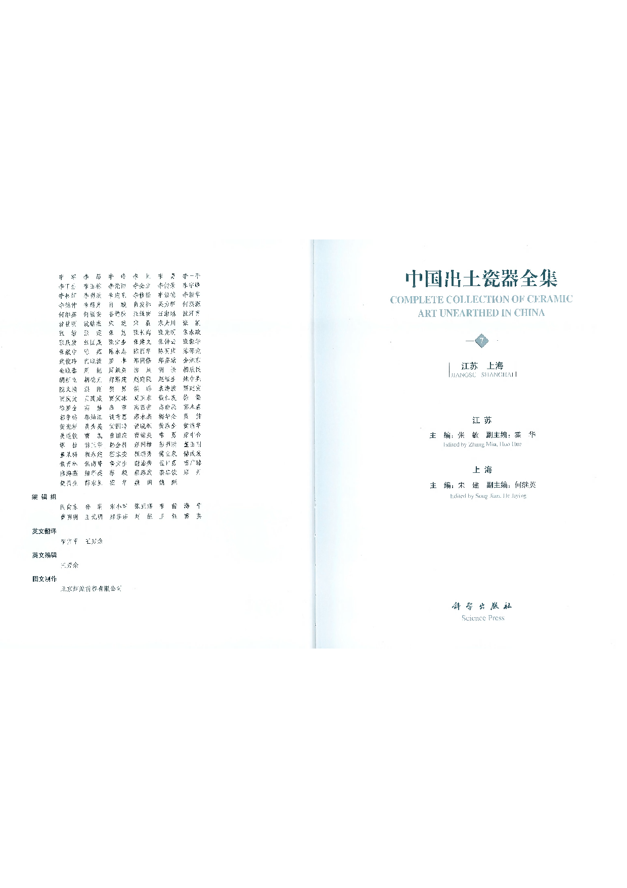 中国出土瓷器全集07江苏上海卷.pdf 第2页