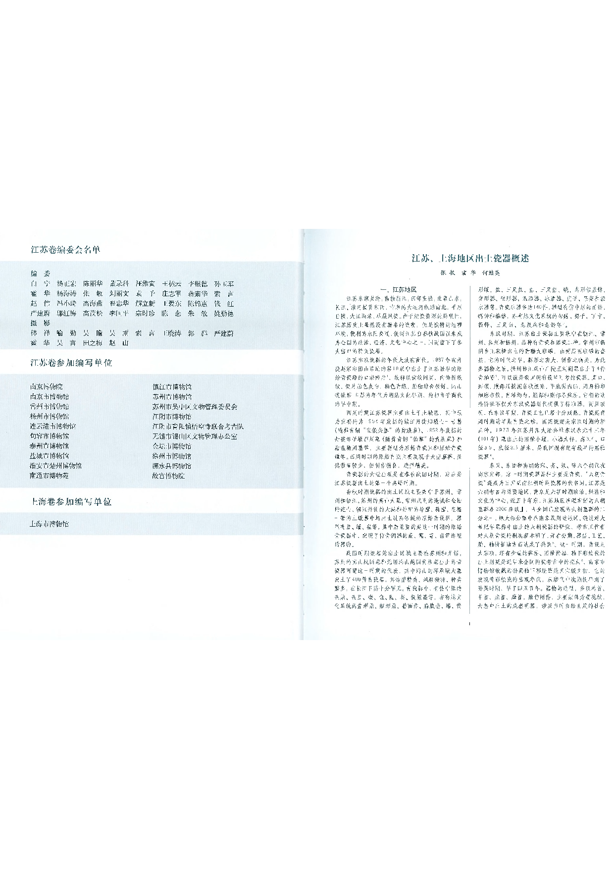 中国出土瓷器全集07江苏上海卷.pdf 第3页