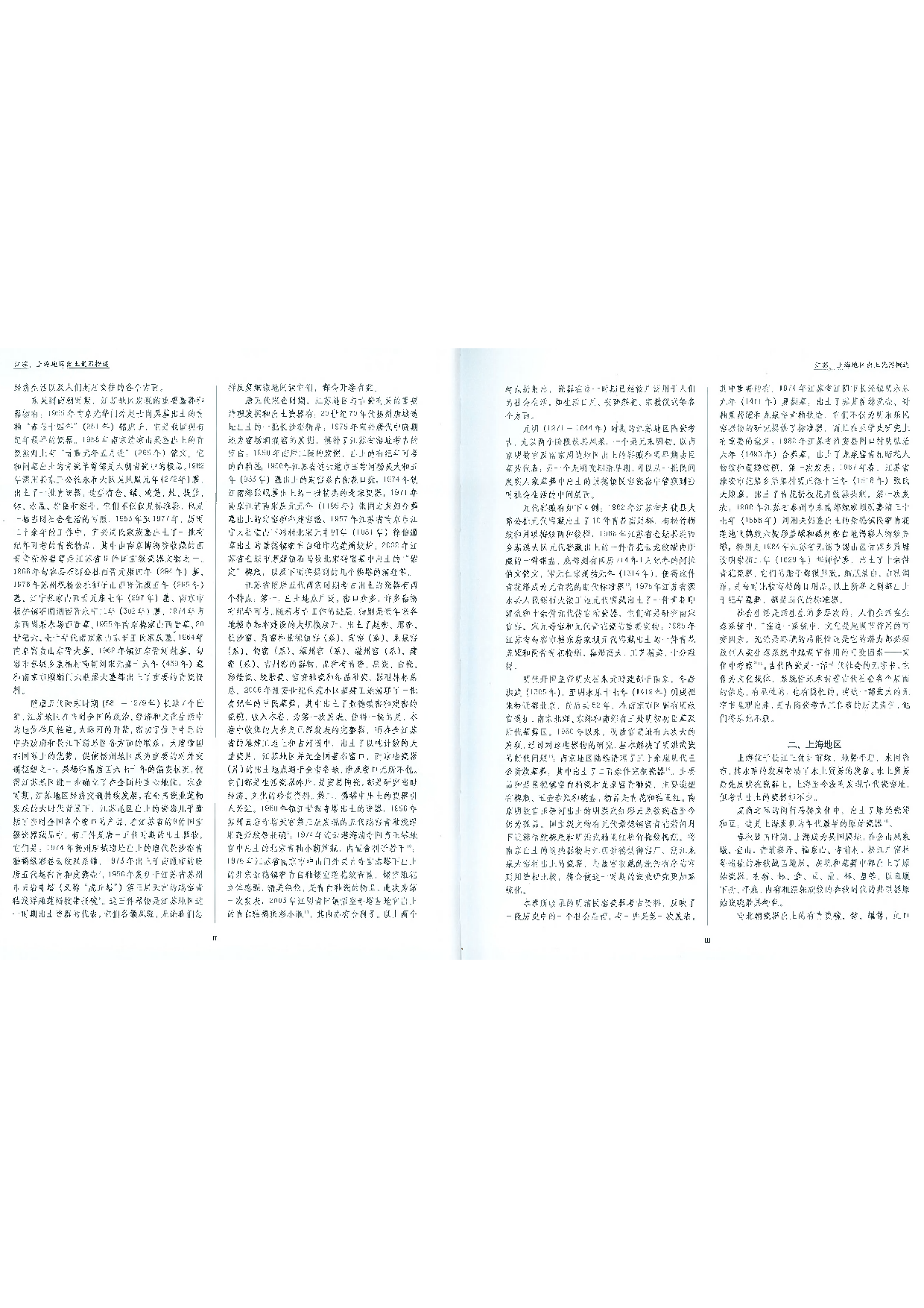 中国出土瓷器全集07江苏上海卷.pdf 第4页