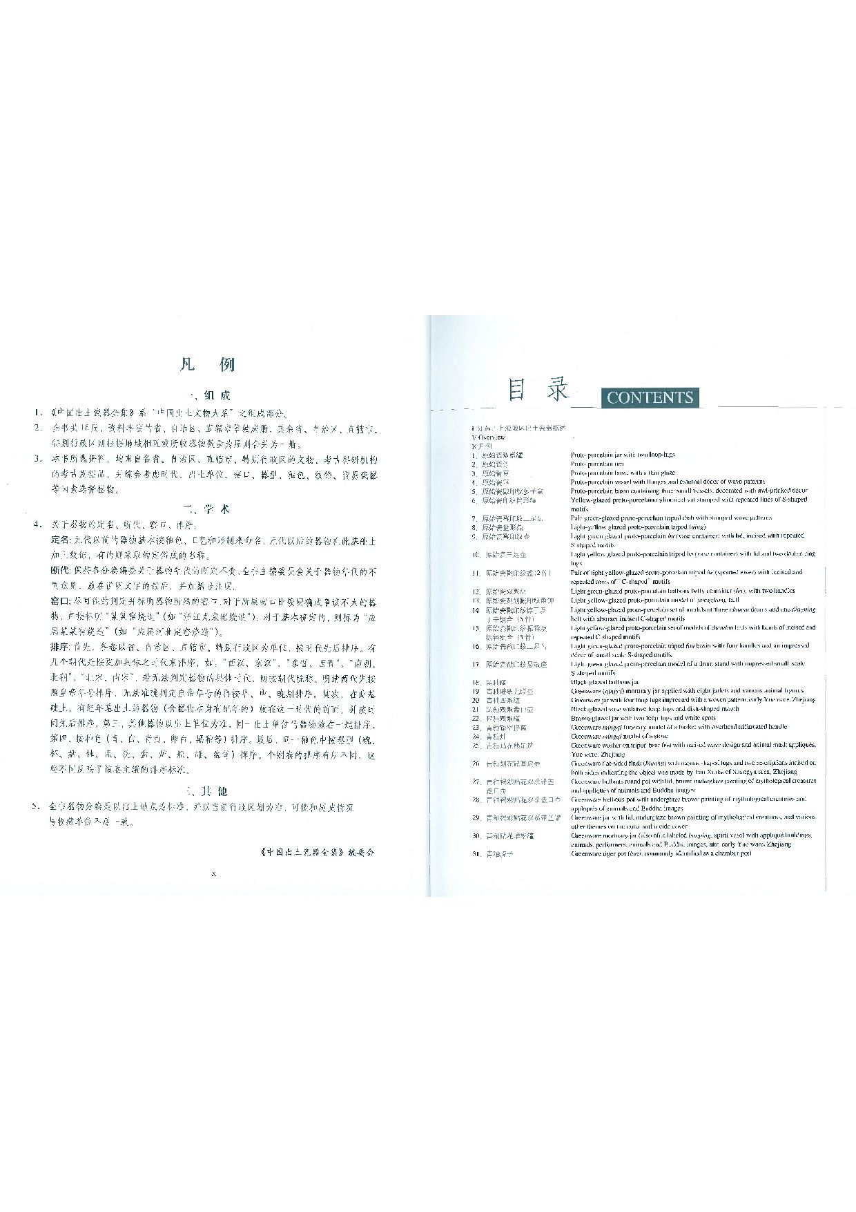 中国出土瓷器全集07江苏上海卷.pdf 第6页