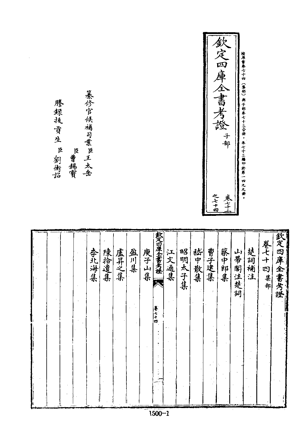 文渊阁四库全书 第1500册 集部.第439册.pdf 第6页