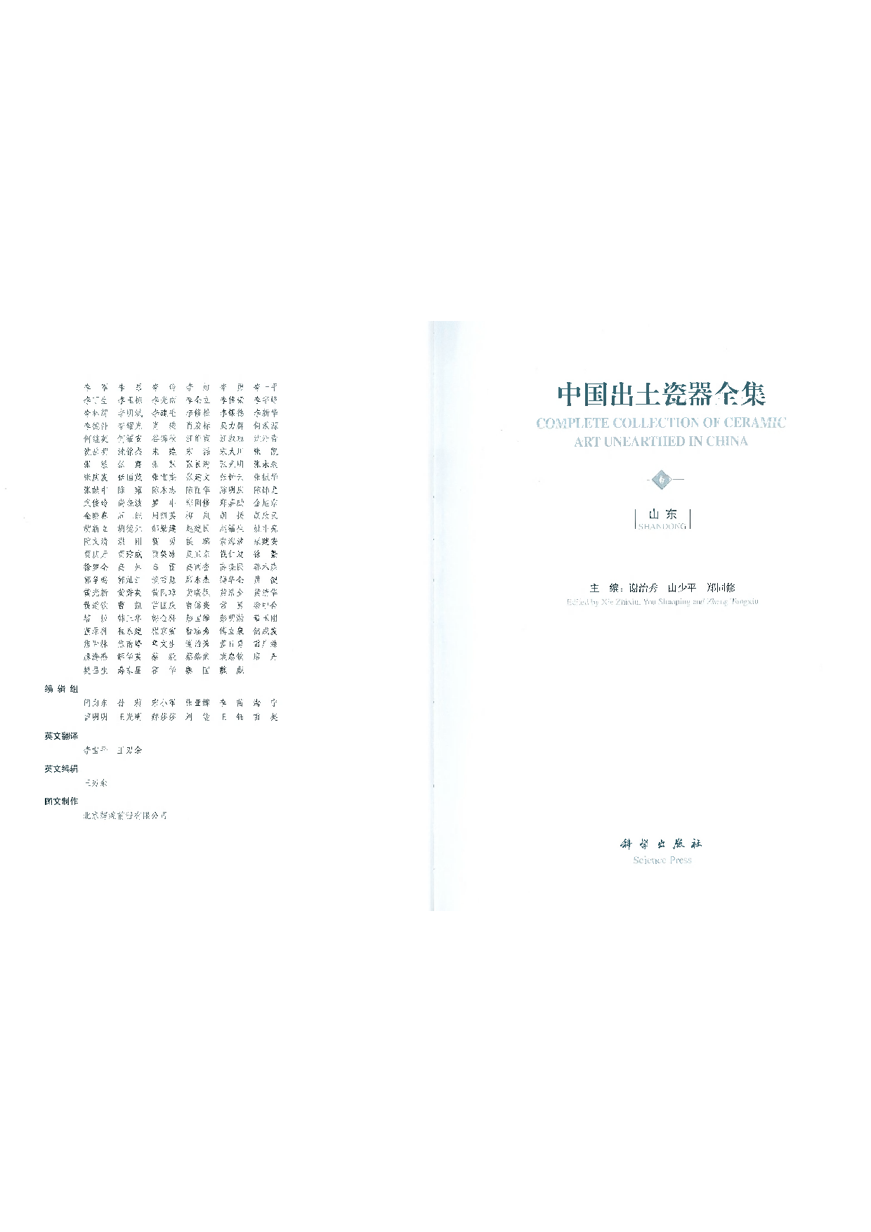 中国出土瓷器全集06山东卷.pdf 第2页