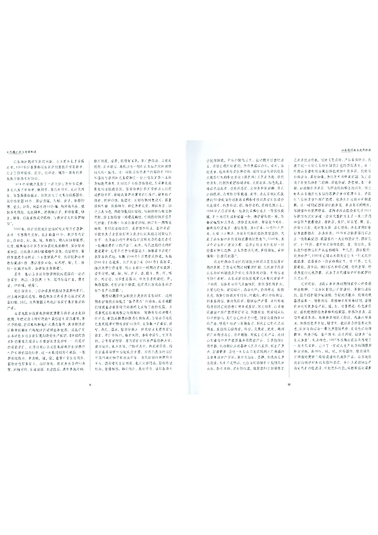 中国出土瓷器全集06山东卷.pdf 第4页