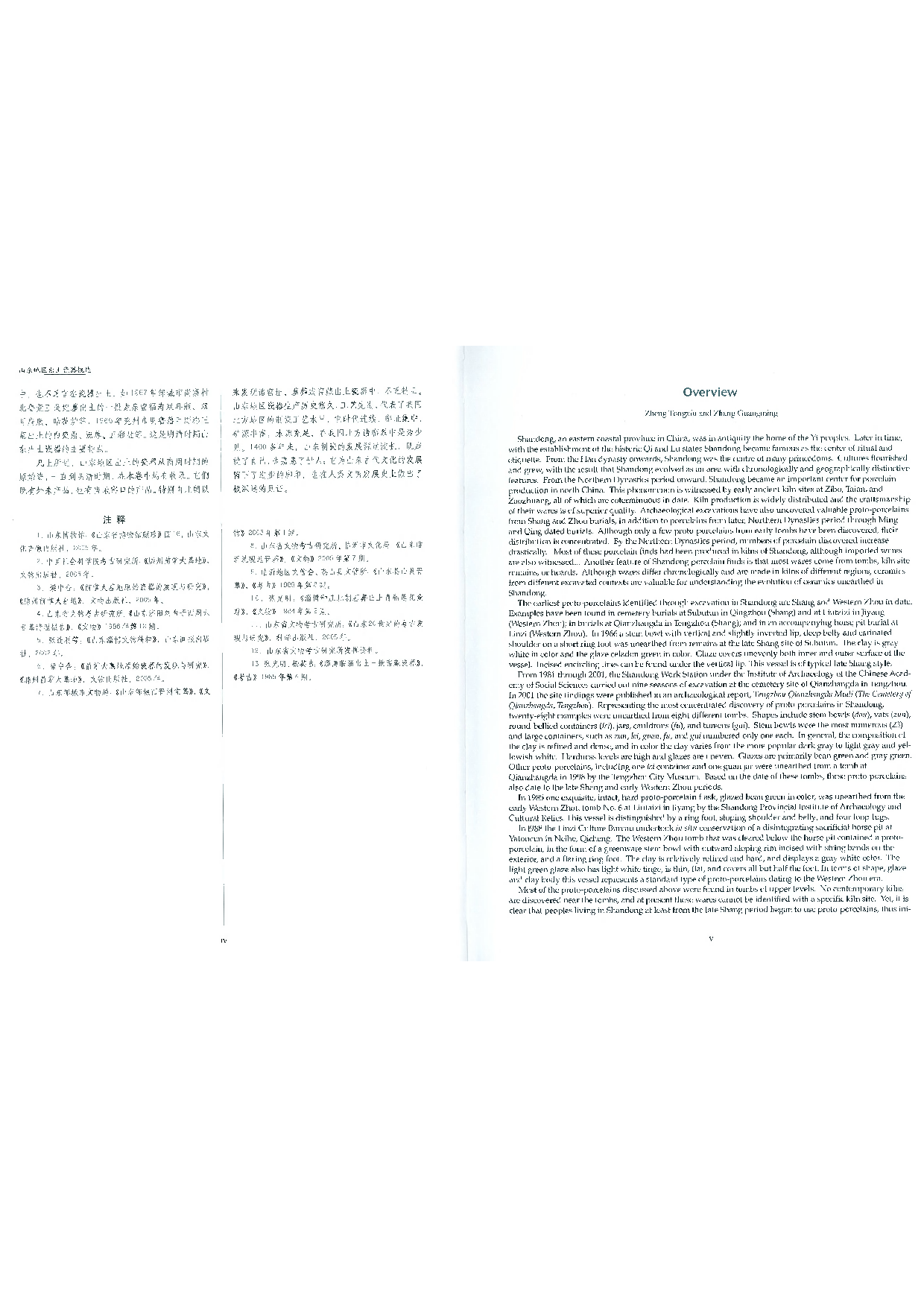 中国出土瓷器全集06山东卷.pdf 第5页