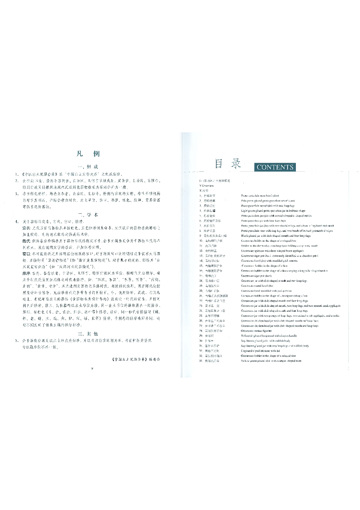 中国出土瓷器全集06山东卷.pdf 第6页
