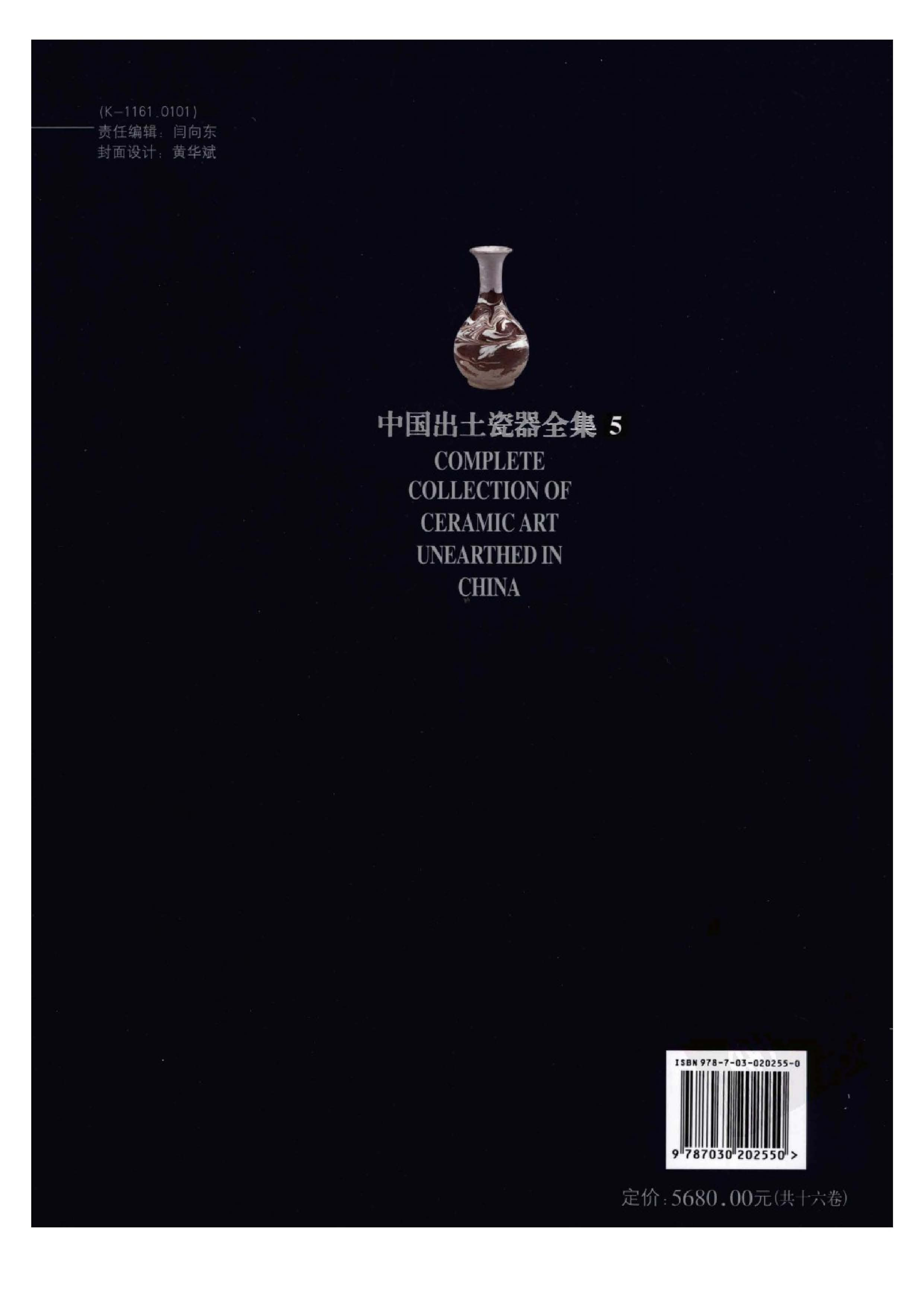 中国出土瓷器全集05山西卷.pdf 第2页