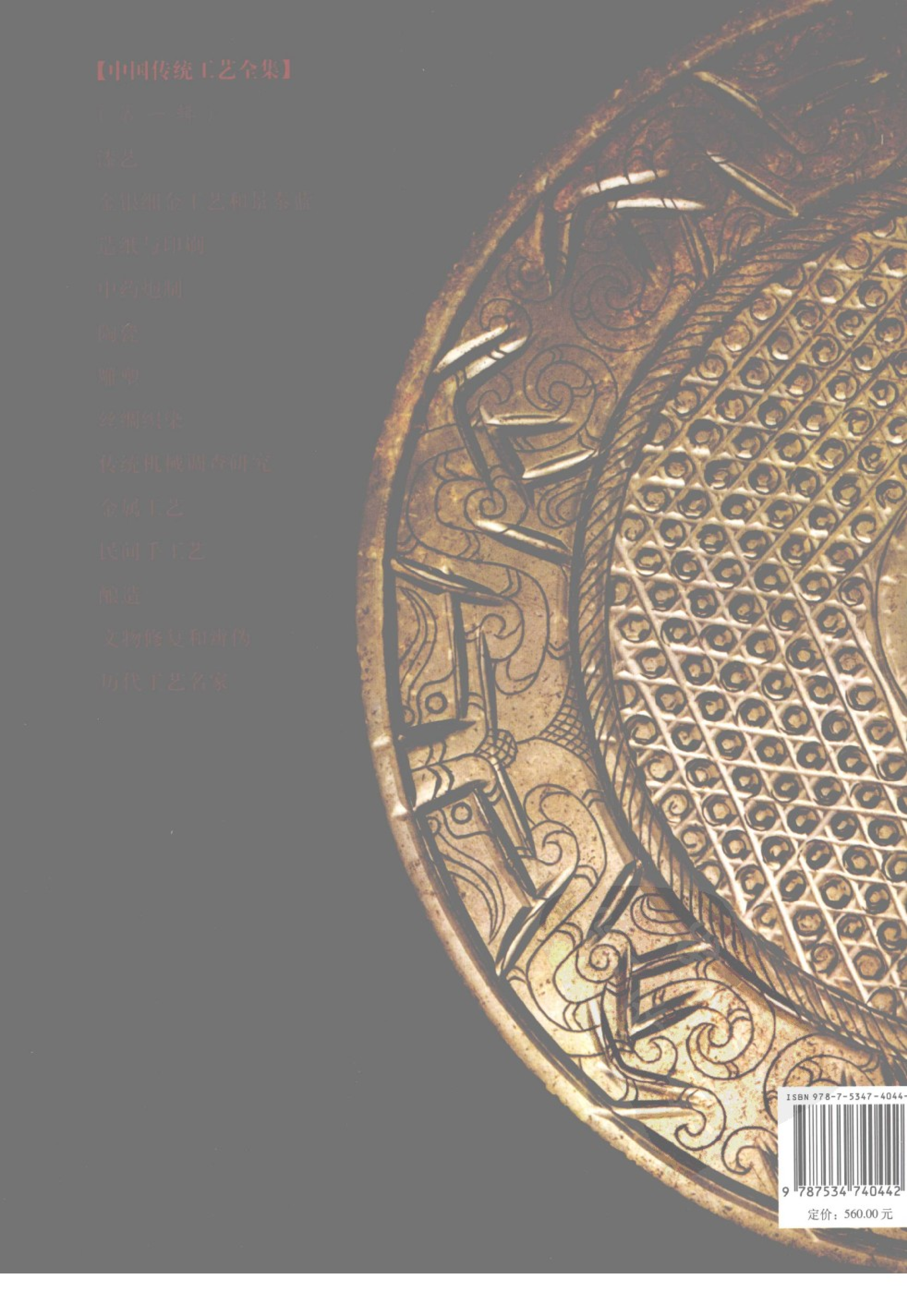 中国传统工艺全集文物修复和辨伪.pdf 第2页