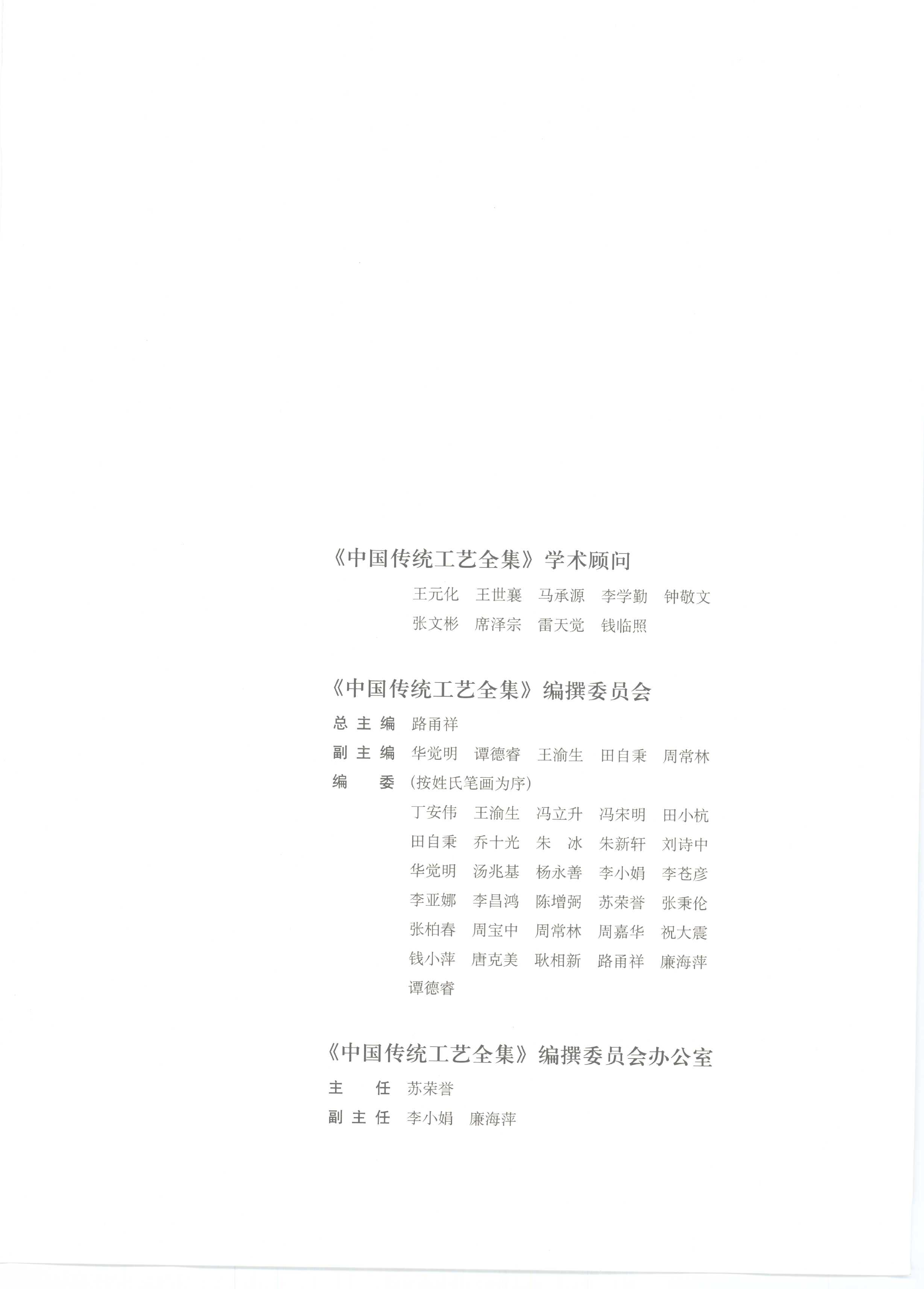 中国传统工艺全集文物修复和辨伪.pdf 第5页