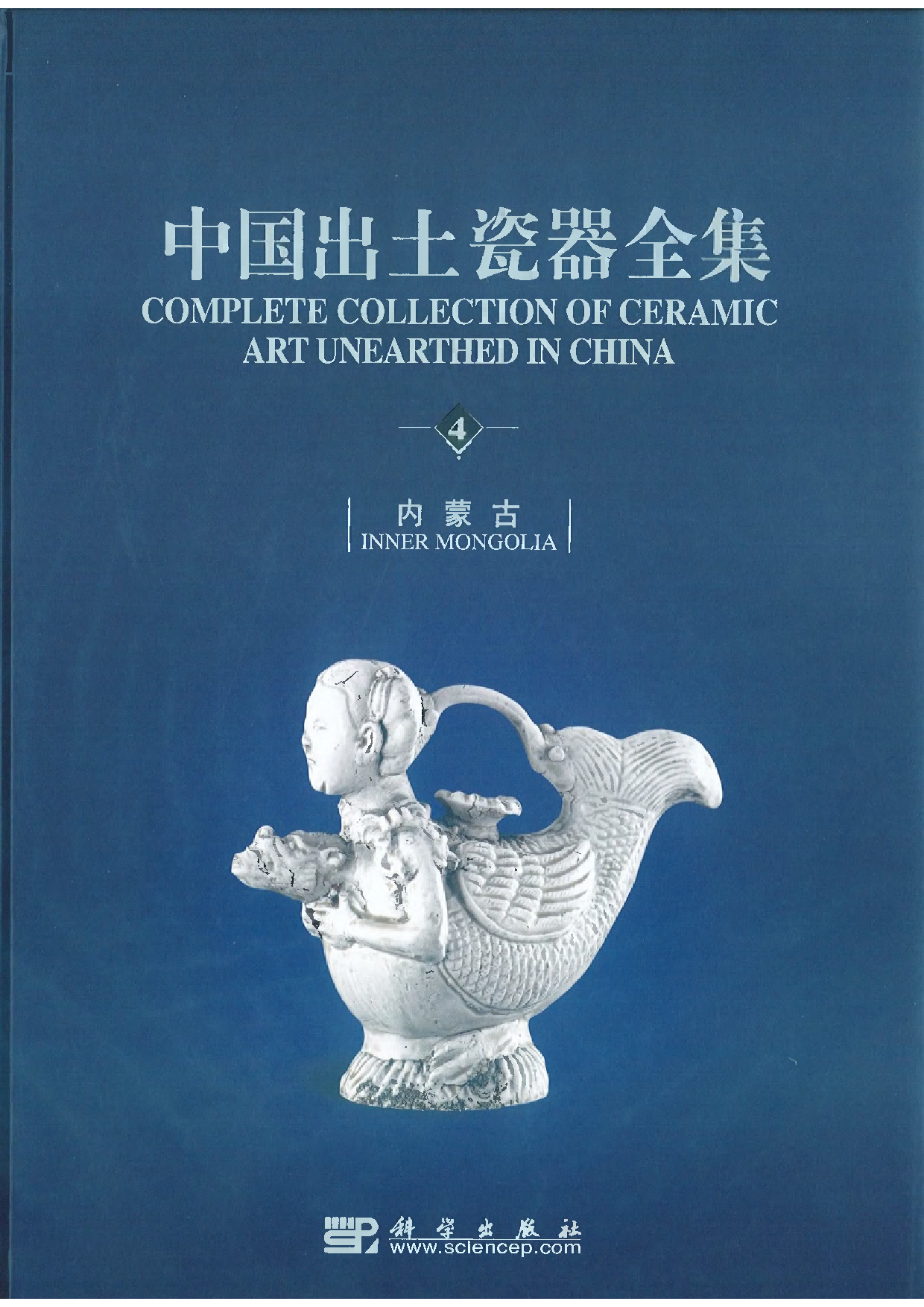 中国出土瓷器全集04内蒙古卷.pdf 第1页